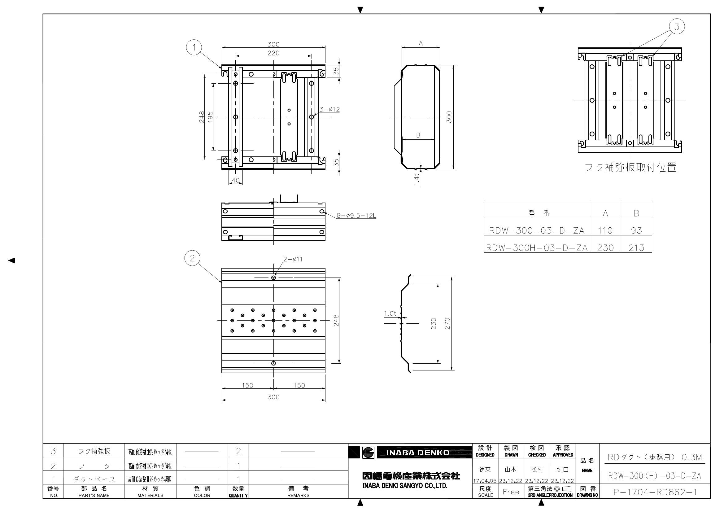 RDW-300(H)-03-D-ZA_仕様図面_20231226.pdf