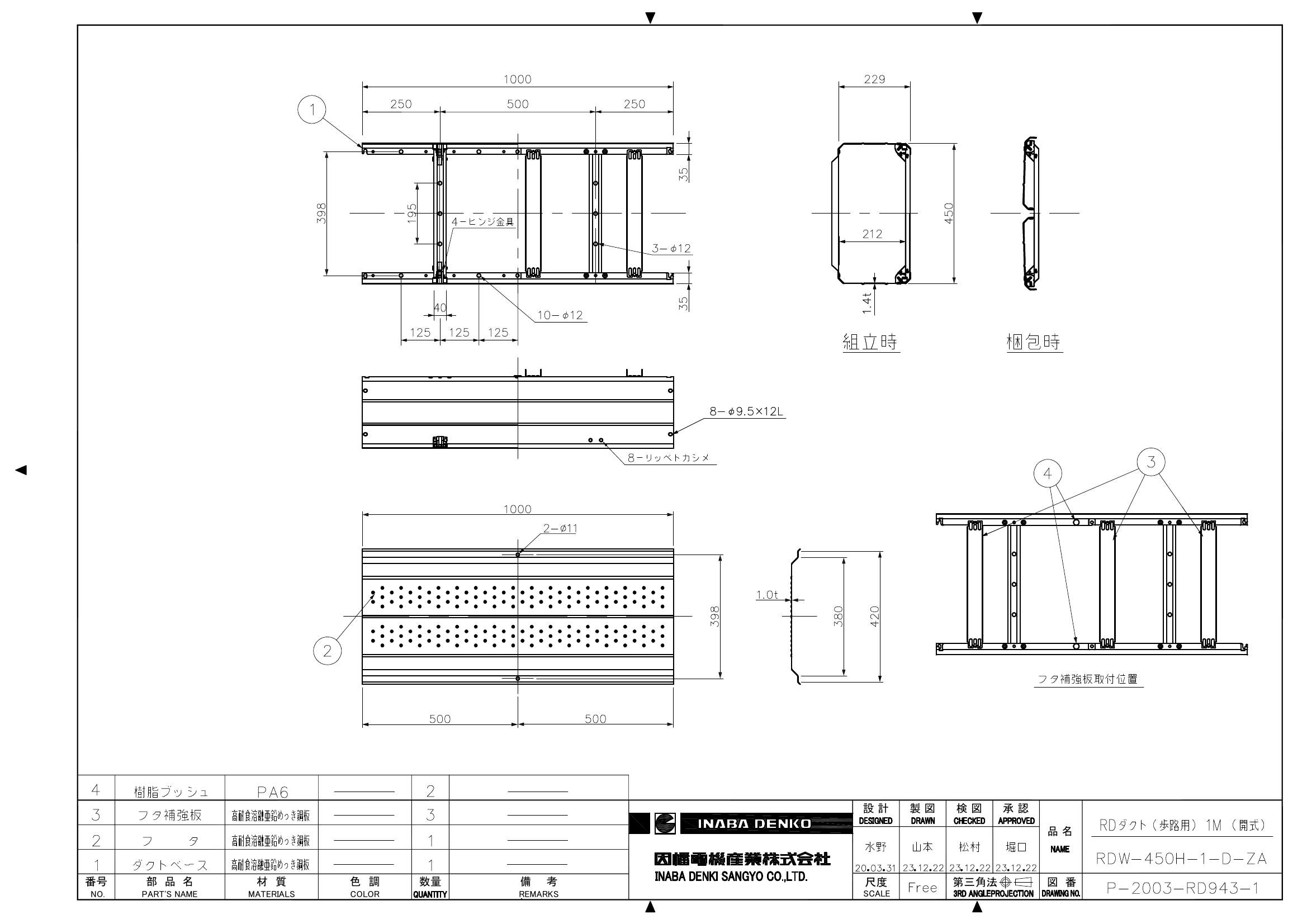 RDW-450H-1-D-ZA_仕様図面_20231226.pdf