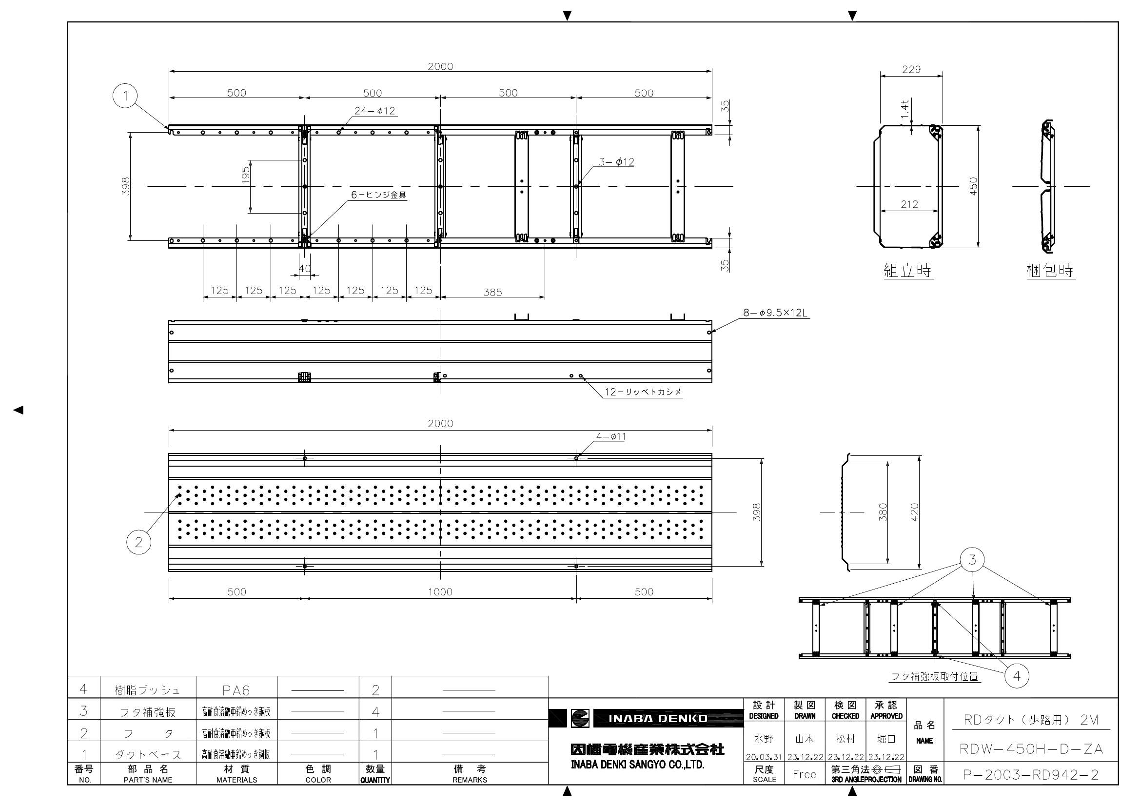 RDW-450H-D-ZA_仕様図面_20231226.pdf