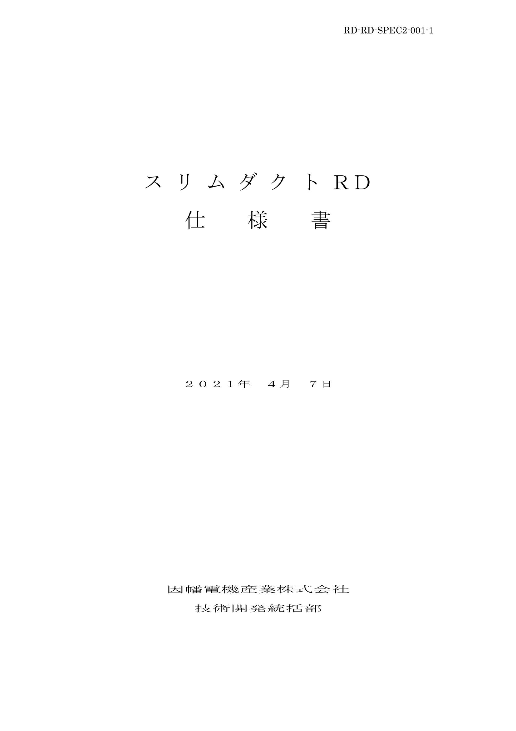 RD_仕様書_20210407.pdf