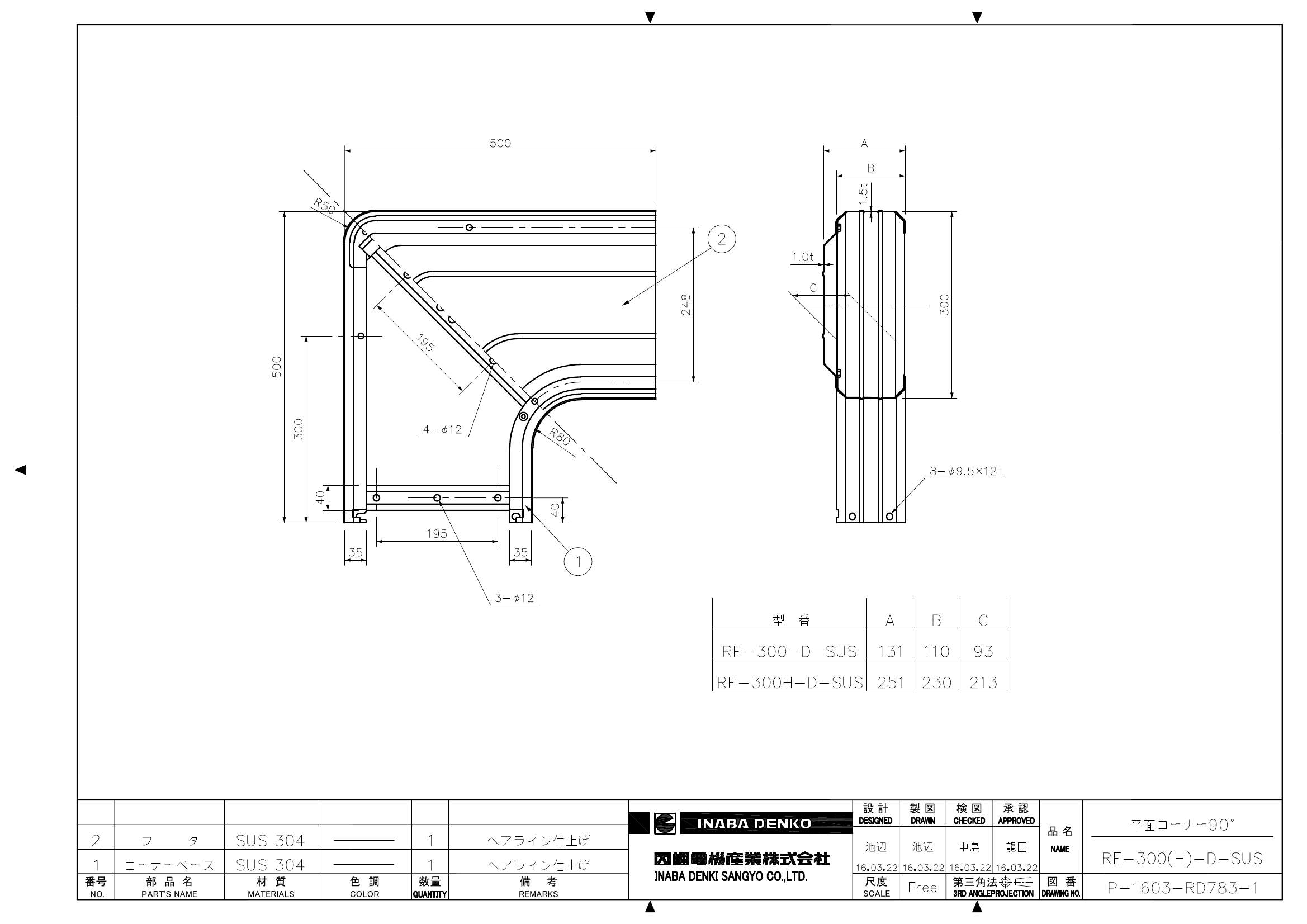 RE-300(H)-D-SUS_仕様図面_20220331.pdf