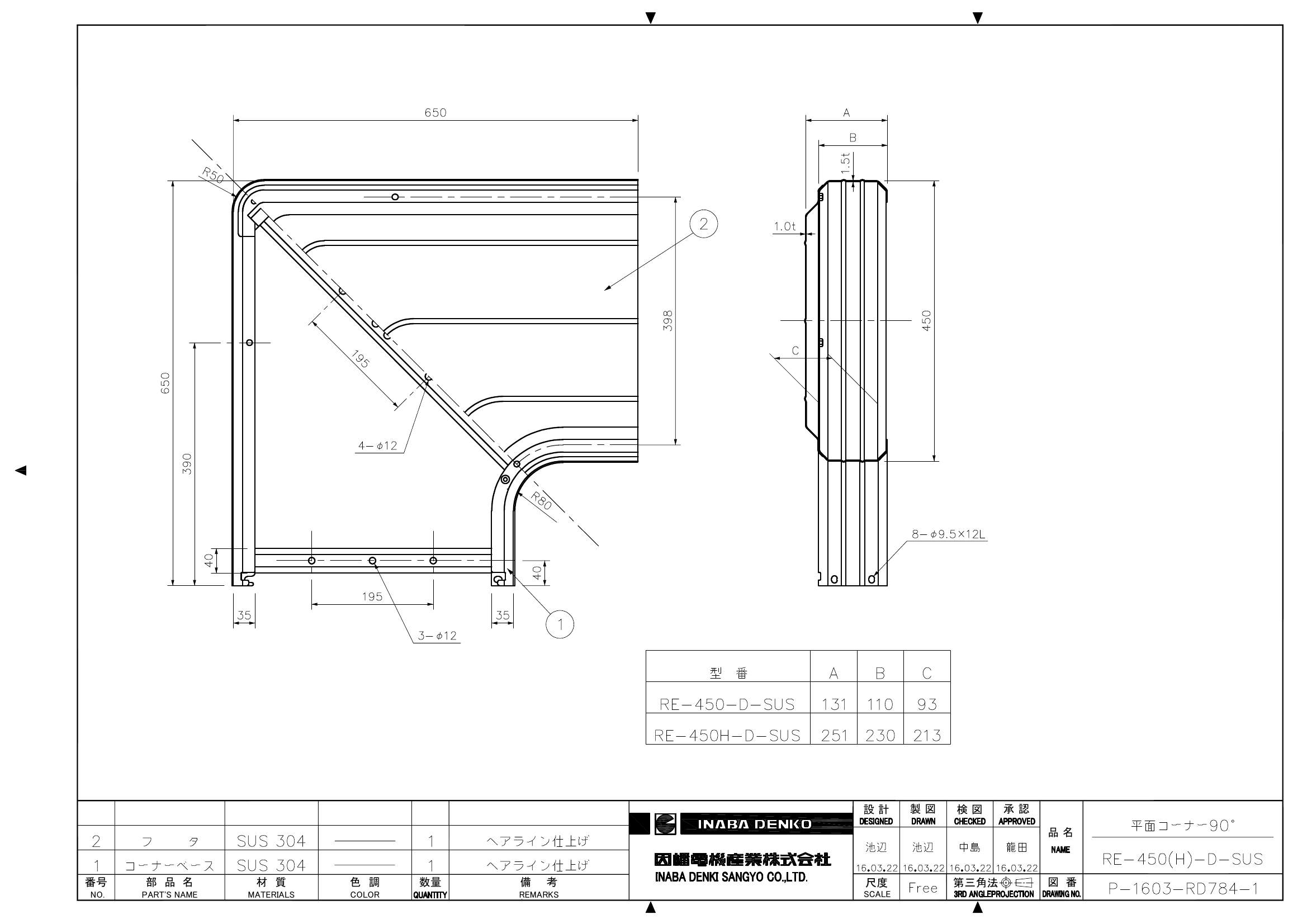 RE-450(H)-D-SUS_仕様図面_20220331.pdf