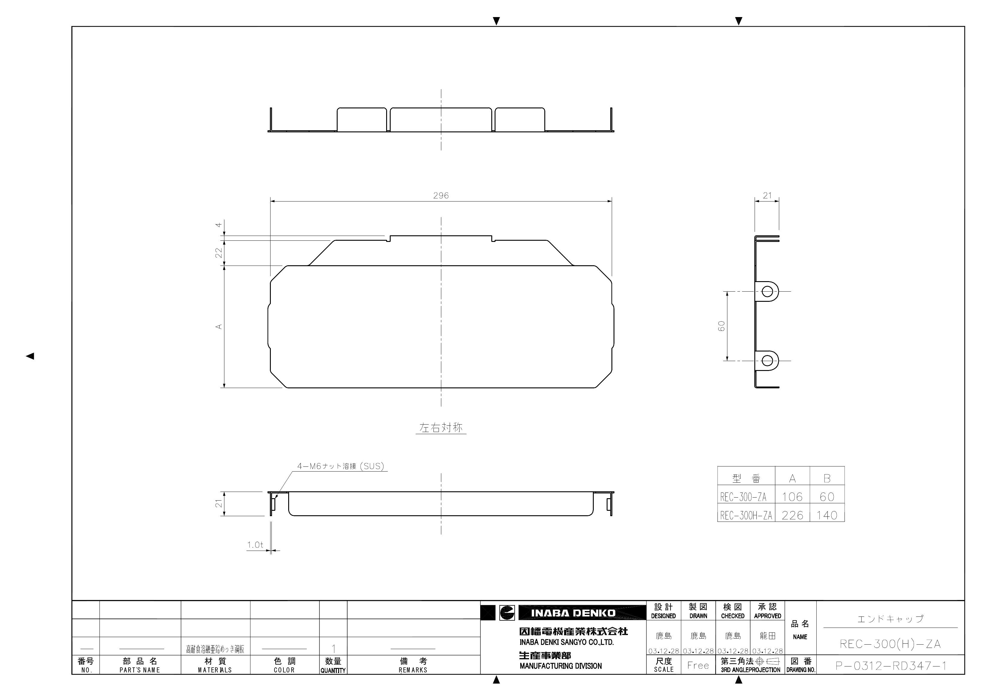 REC-300(H)-ZA_仕様図面_20200130.pdf