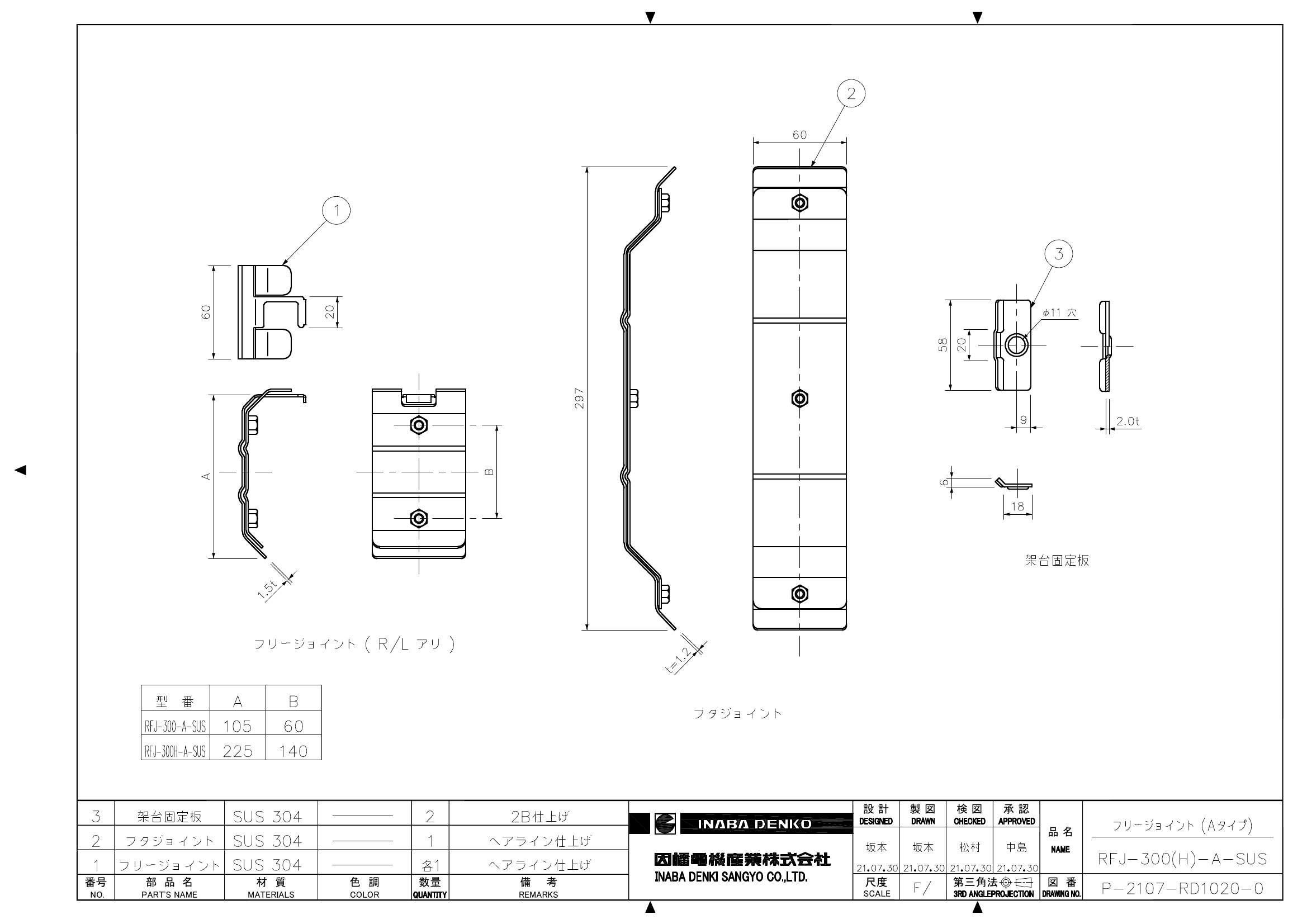 RFJ-300(H)-A-SUS_仕様図面_20220331.pdf