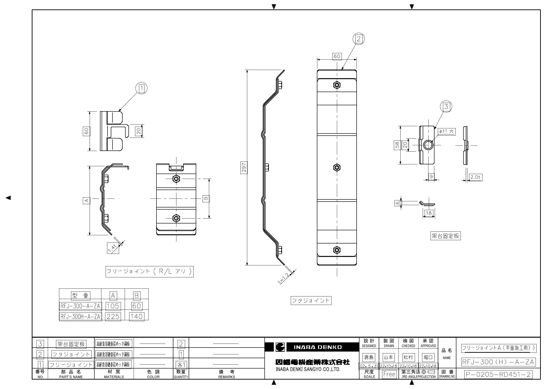 RFJ-300(H)-A-ZA_仕様図面_20221019.pdf