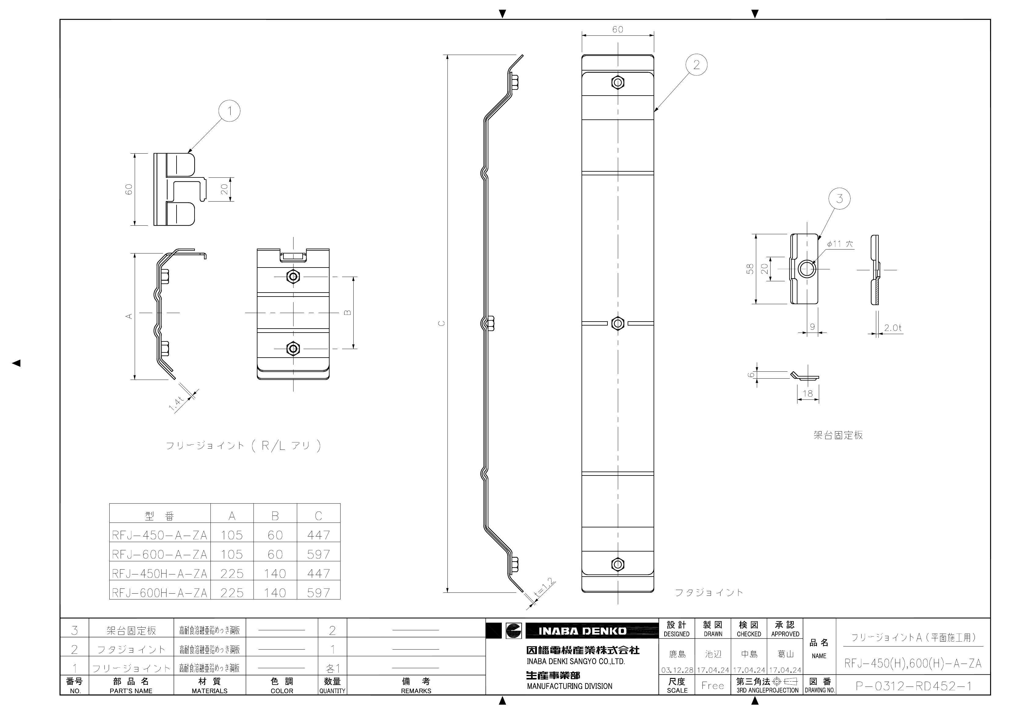 RFJ-450(H)_600(H)-A-ZA_仕様図面_20170607.pdf