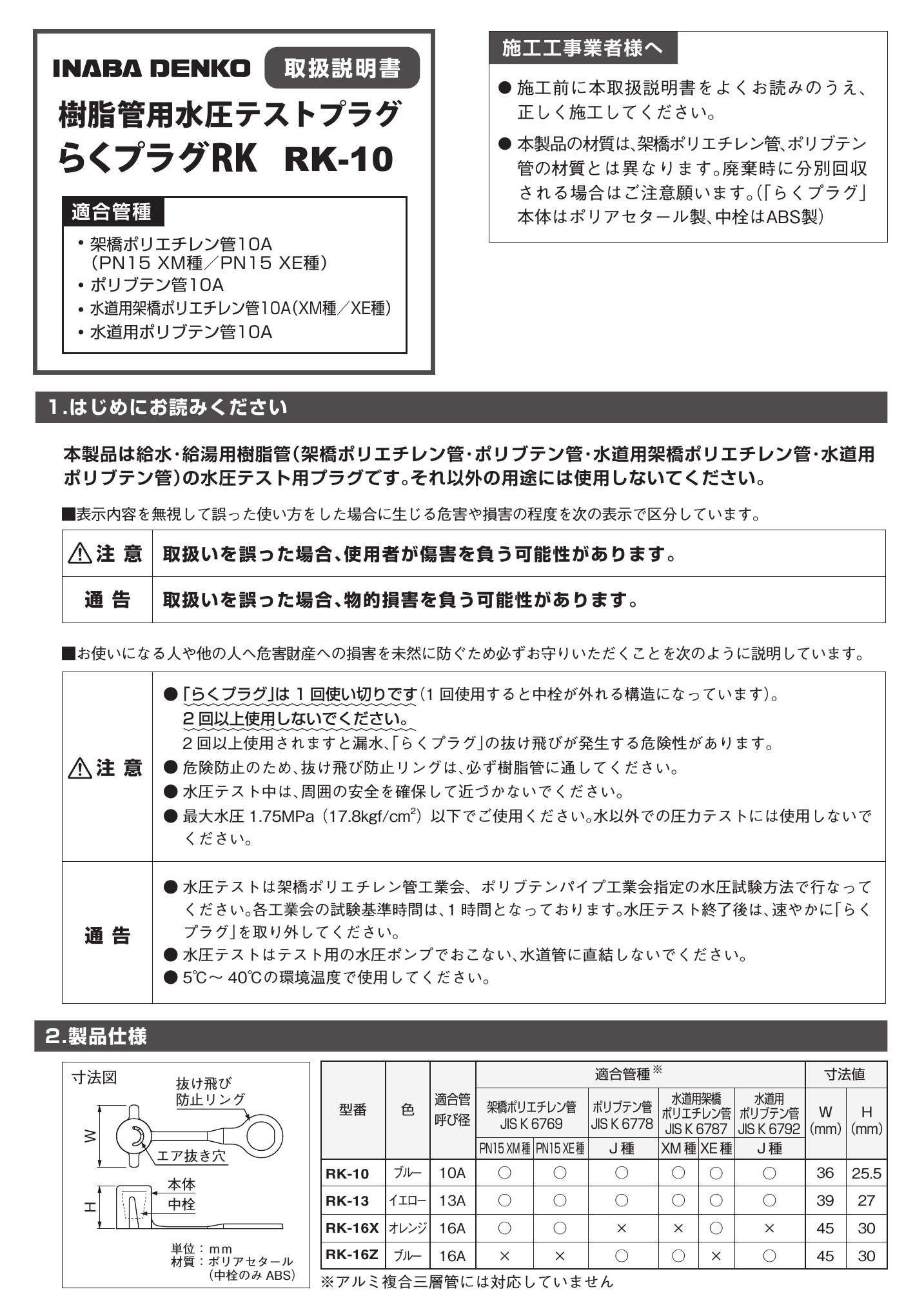 RK-10_取扱説明書_20191025-00W.pdf