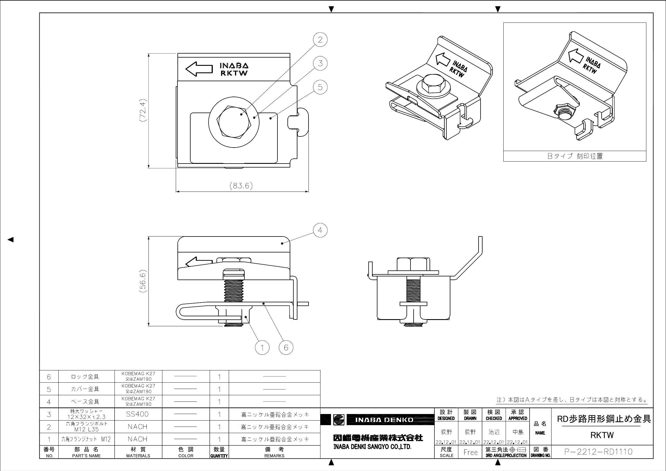 RKTW_仕様図面_20230116.pdf