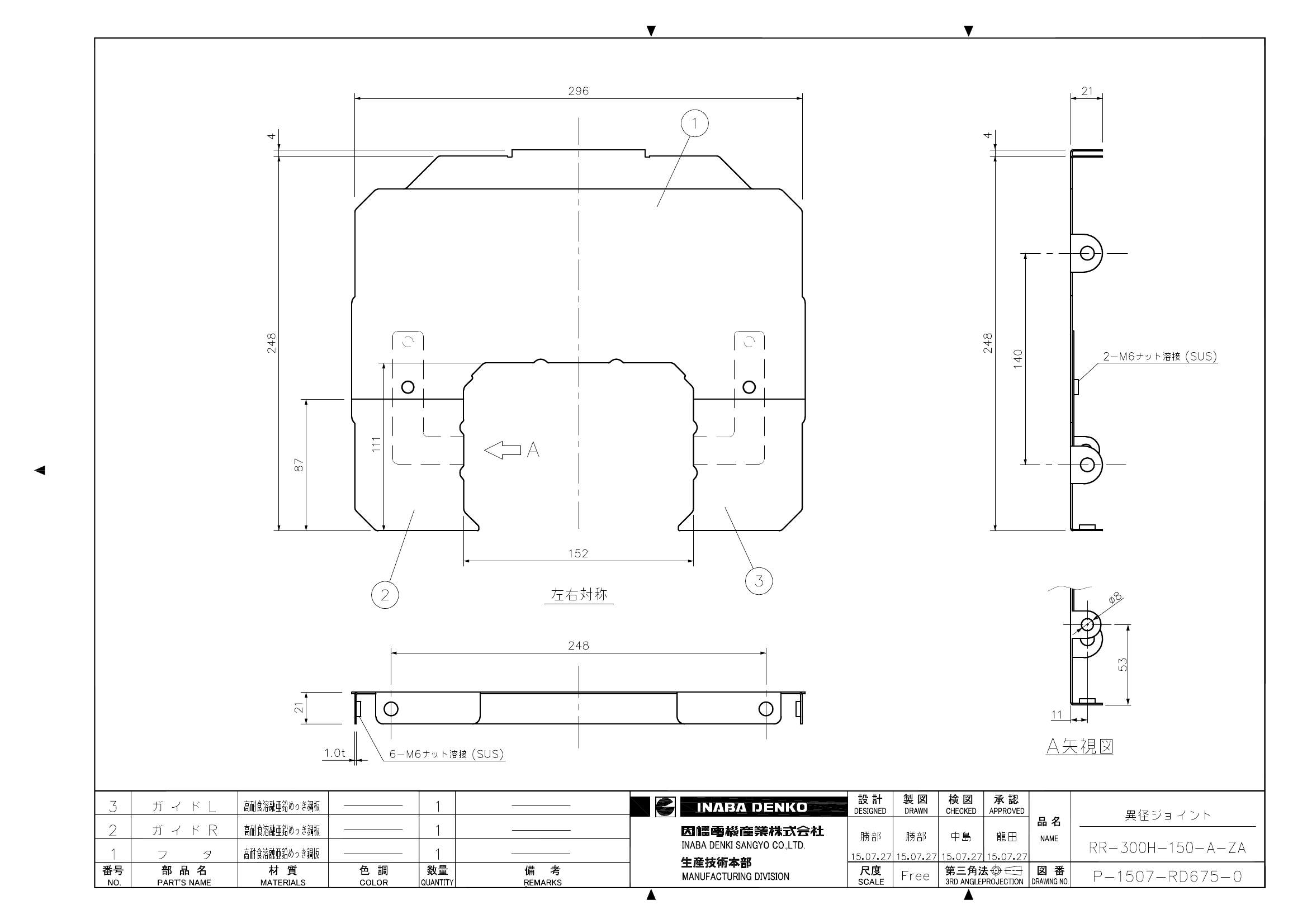 RR-300H-150-A-ZA_仕様図面_20151022.pdf