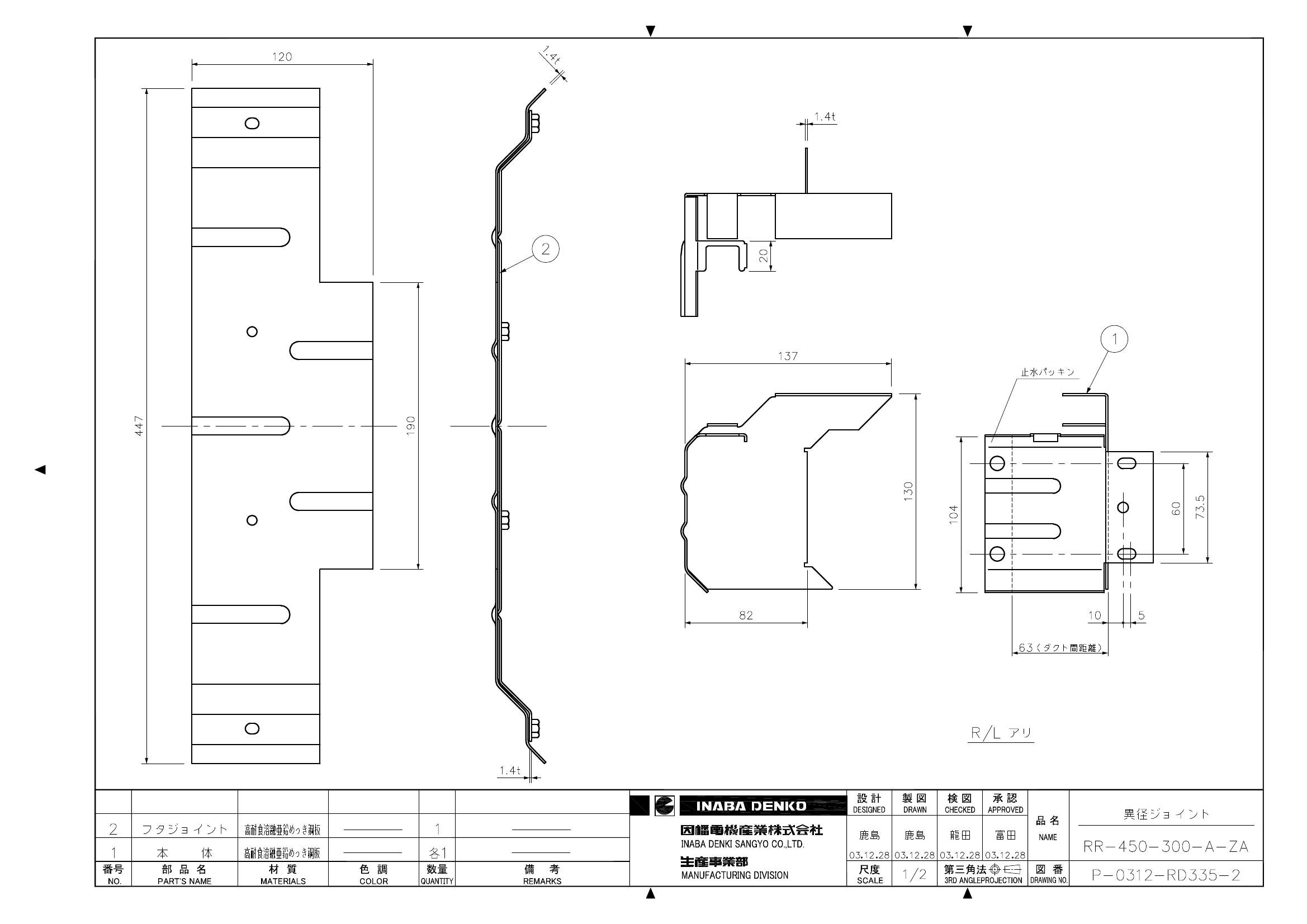 RR-450-300-A-ZA_仕様図面_20160112.pdf