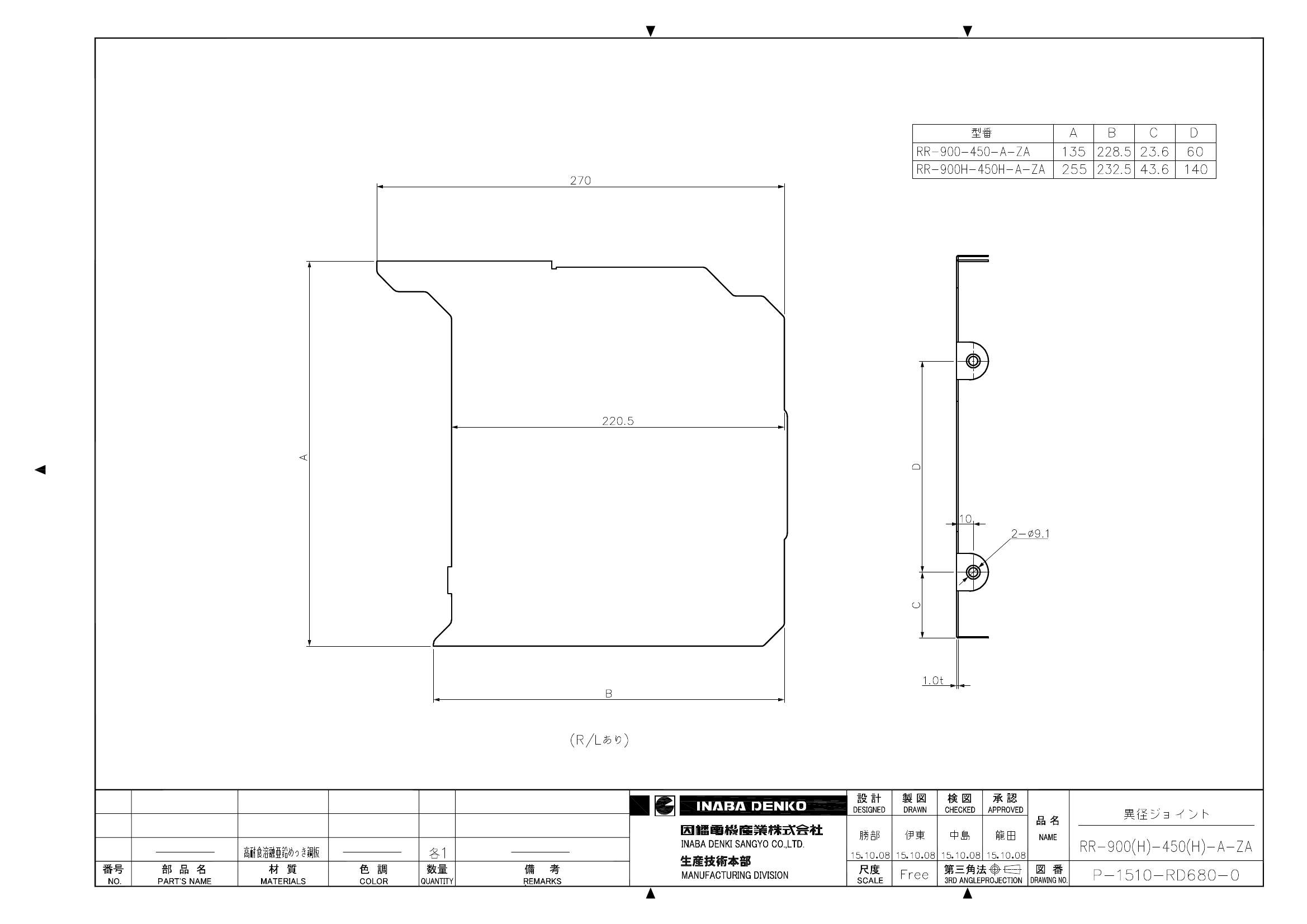 RR-900(H)-450(H)-A-ZA_仕様図面_20160112.pdf