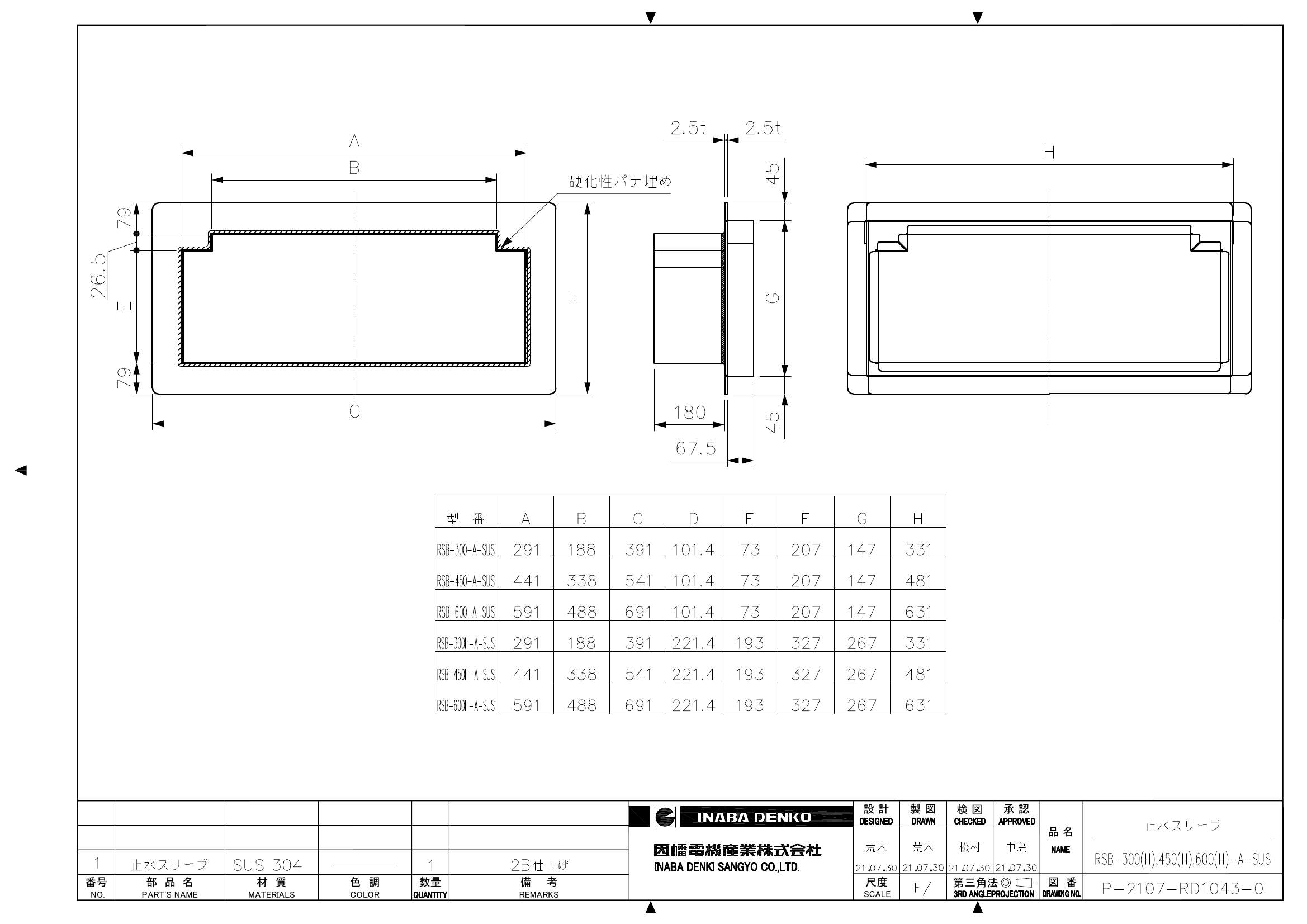 RSB-300(H),450(H),600(H)-A-SUS_仕様図面_20220331.pdf