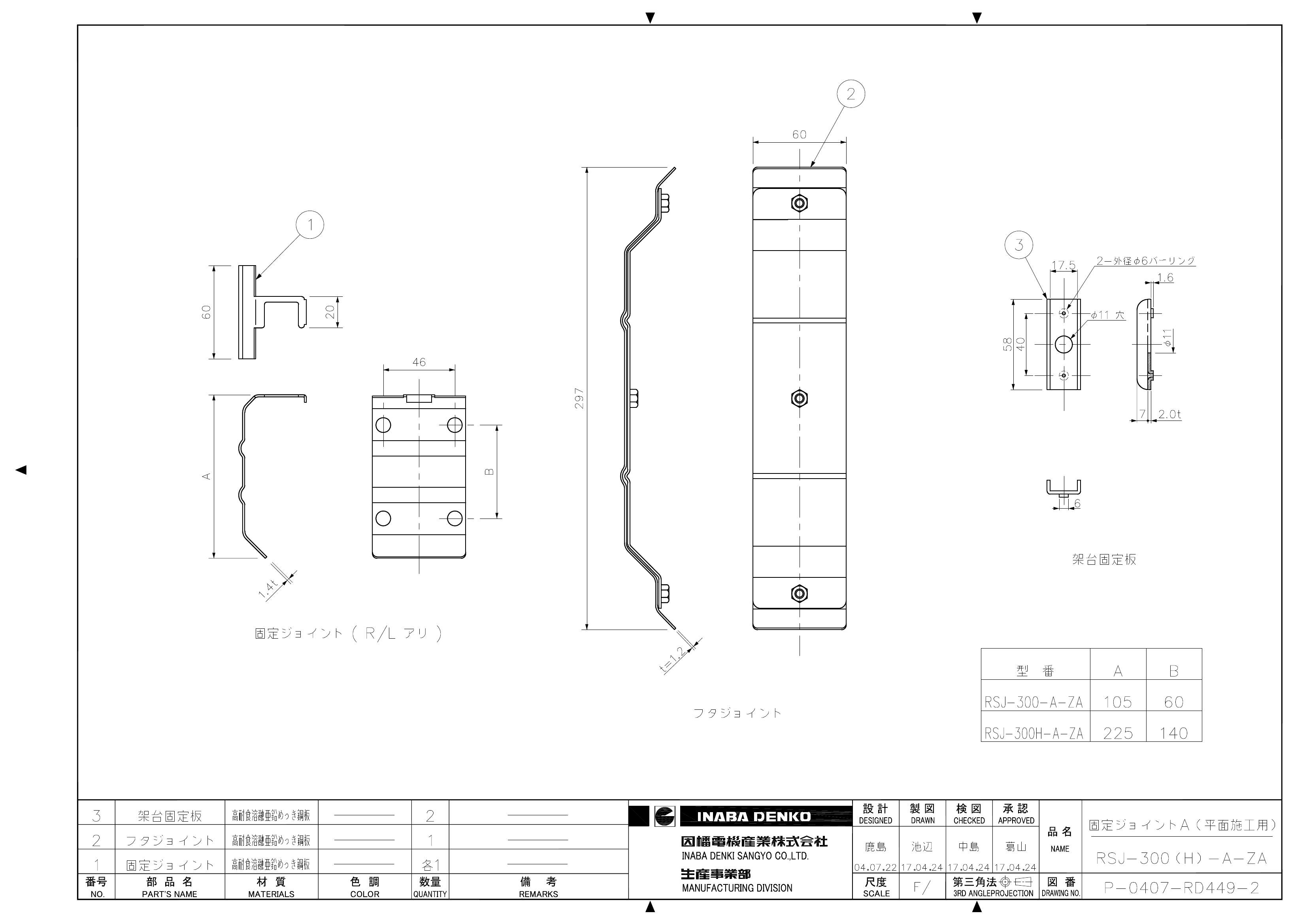 RSJ-300(H)-A-ZA_仕様図面_20170607.pdf