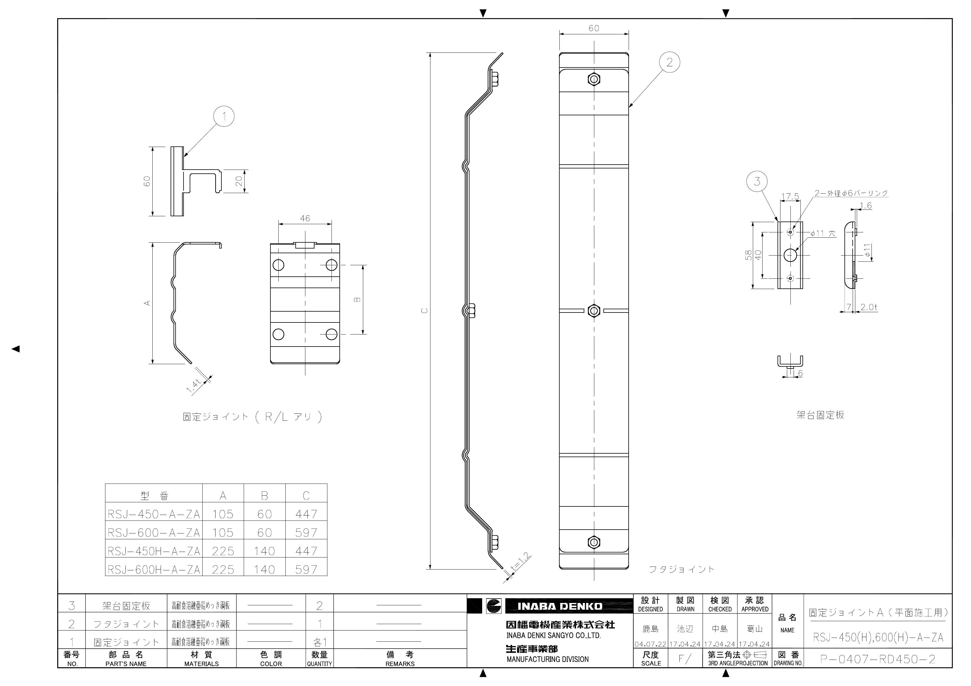 RSJ-450(H)_600(H)-A-ZA_仕様図面_20170607.pdf