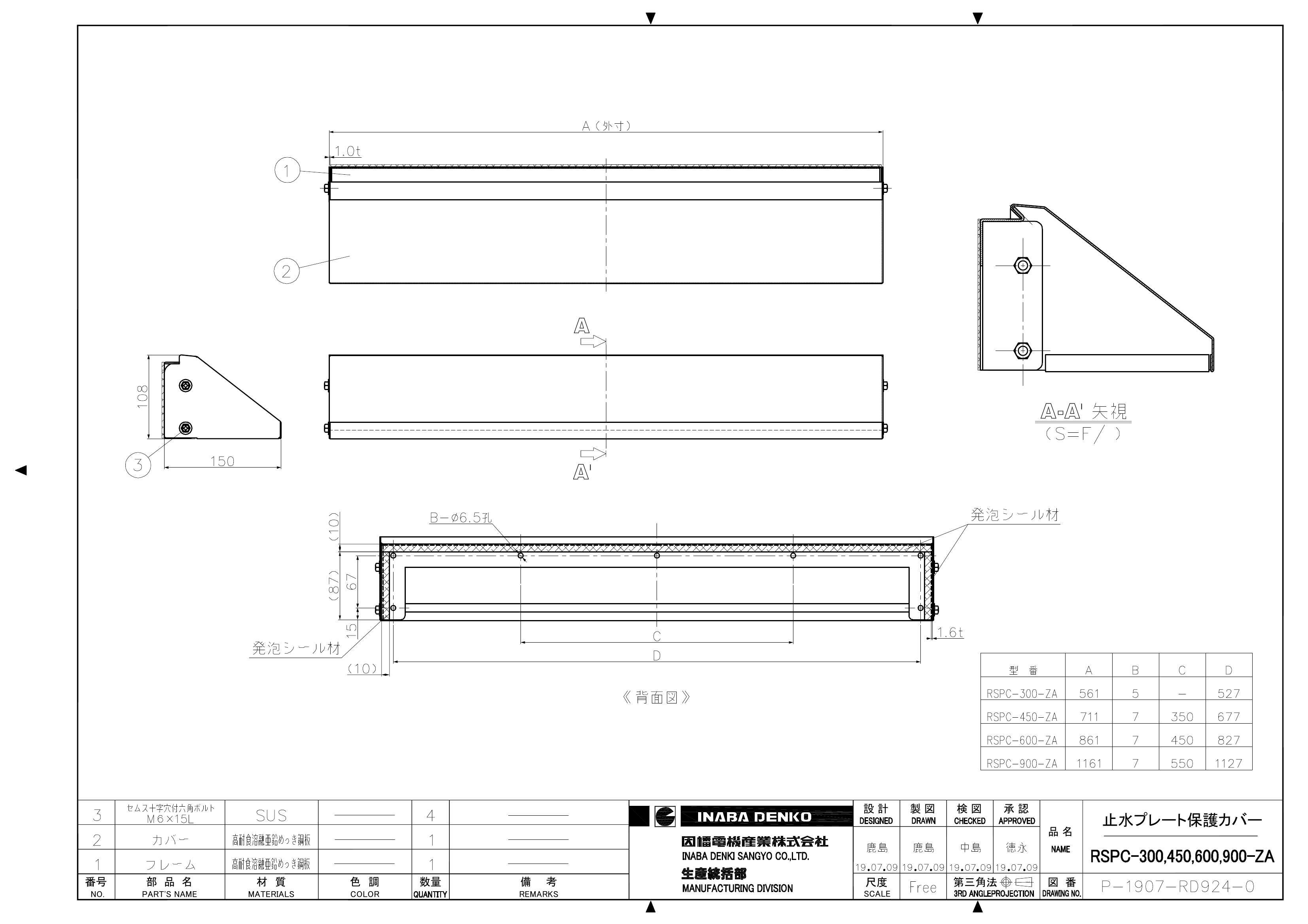 RSPC_仕様図面_20190709.pdf