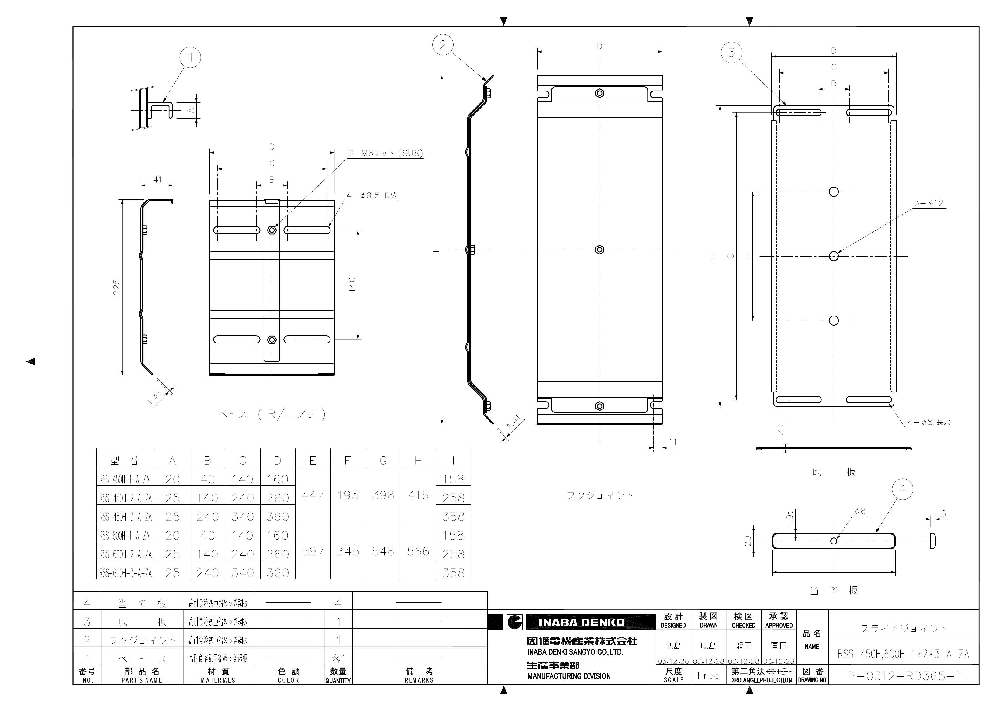 RSS-450H_600H-ZA_仕様図面_20200130.pdf