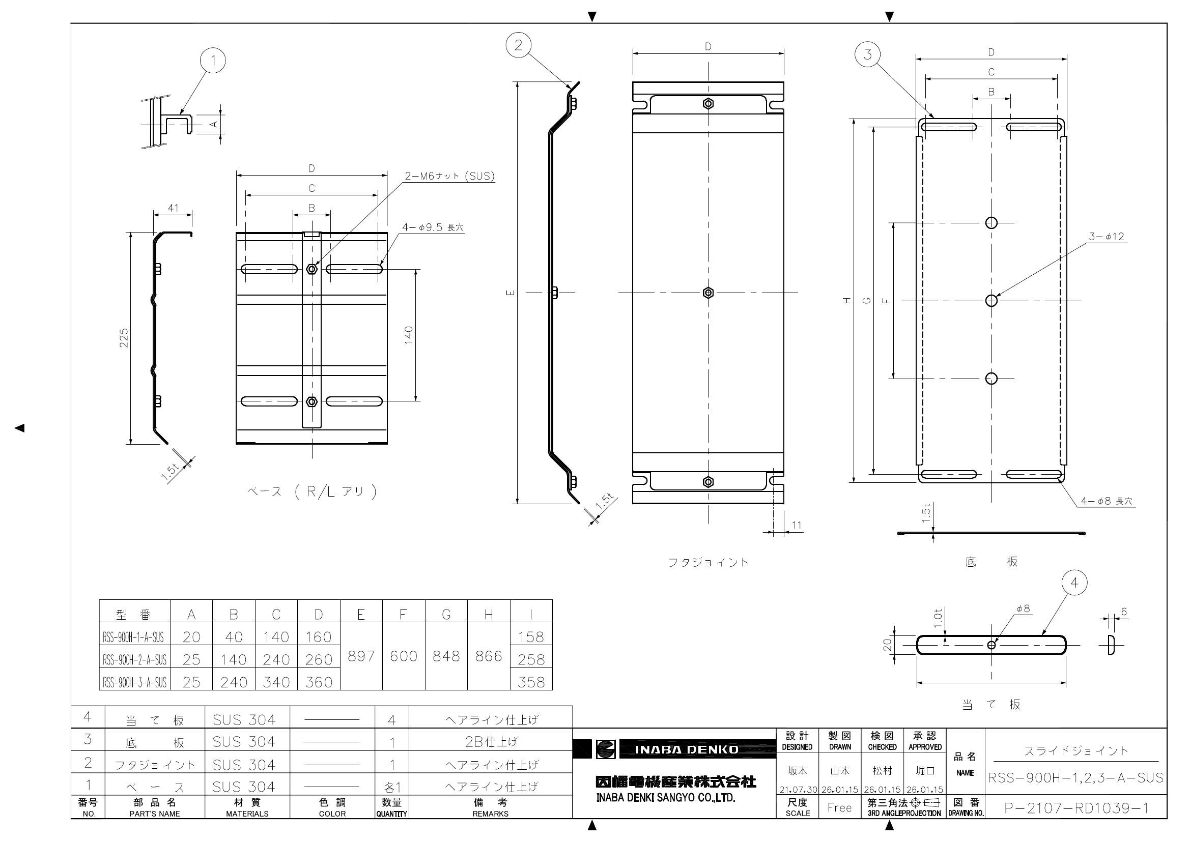 RSS-900H-1,2,3-A-SUS_仕様図面_20260121.pdf