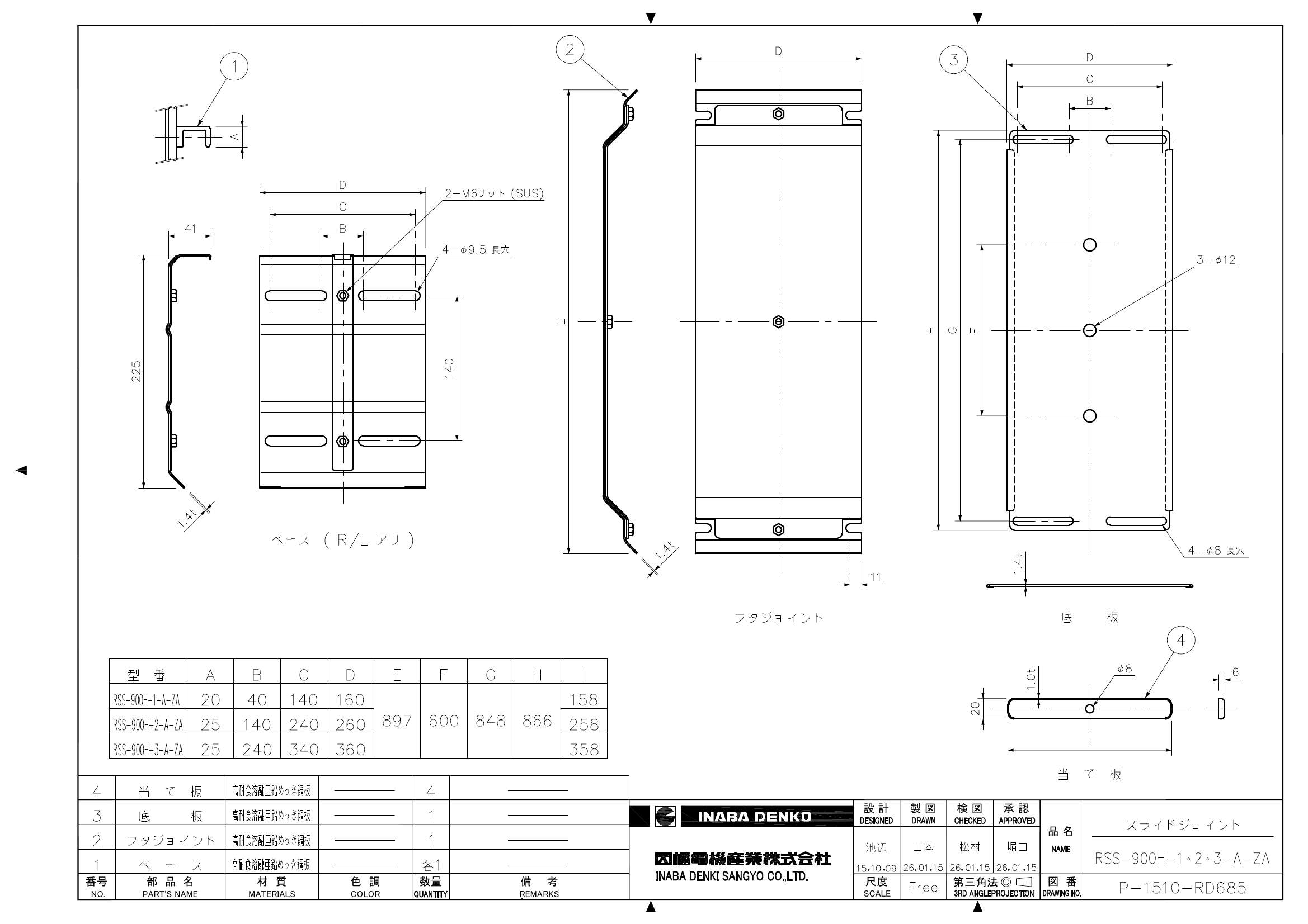 RSS-900H-1,2,3-A-ZA_仕様図面_20260121.pdf