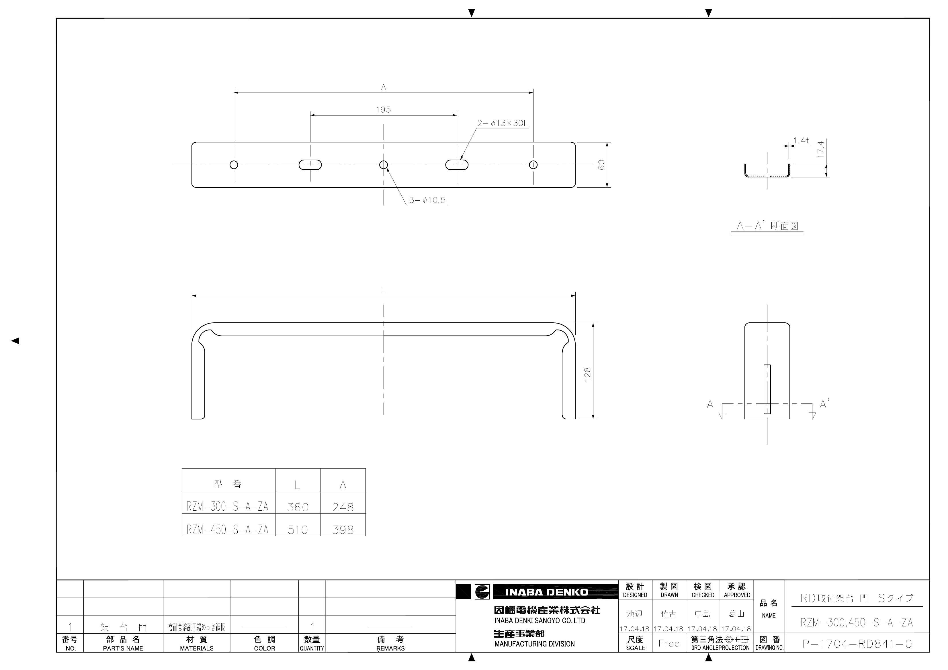 RZM-300_450-S-A-ZA_仕様図面_20170420.pdf