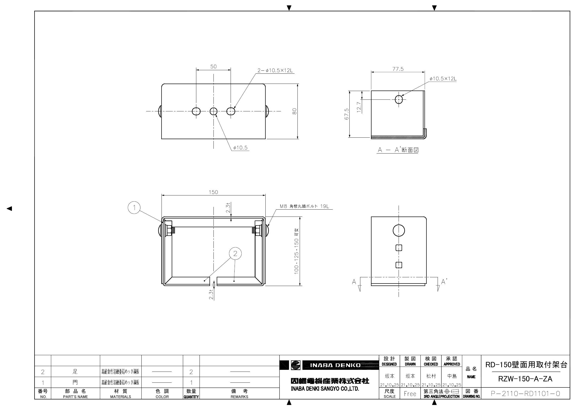 RZW-150-A-ZA_仕様図面_20211216.pdf