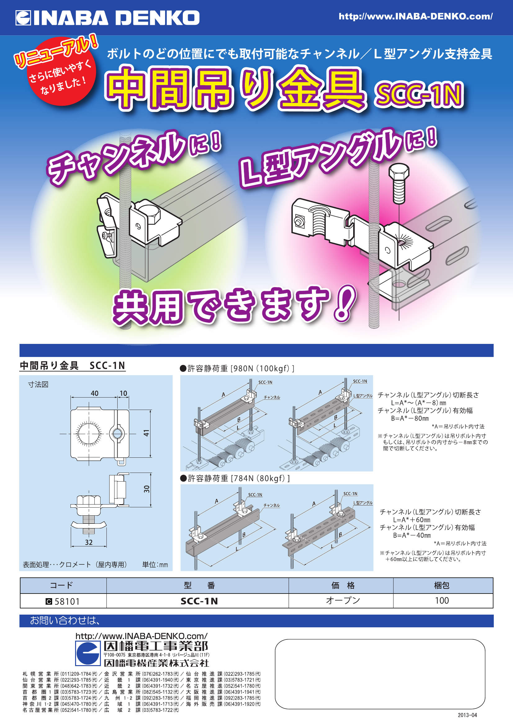 SCC-1N_製品パンフレット_20130516.pdf