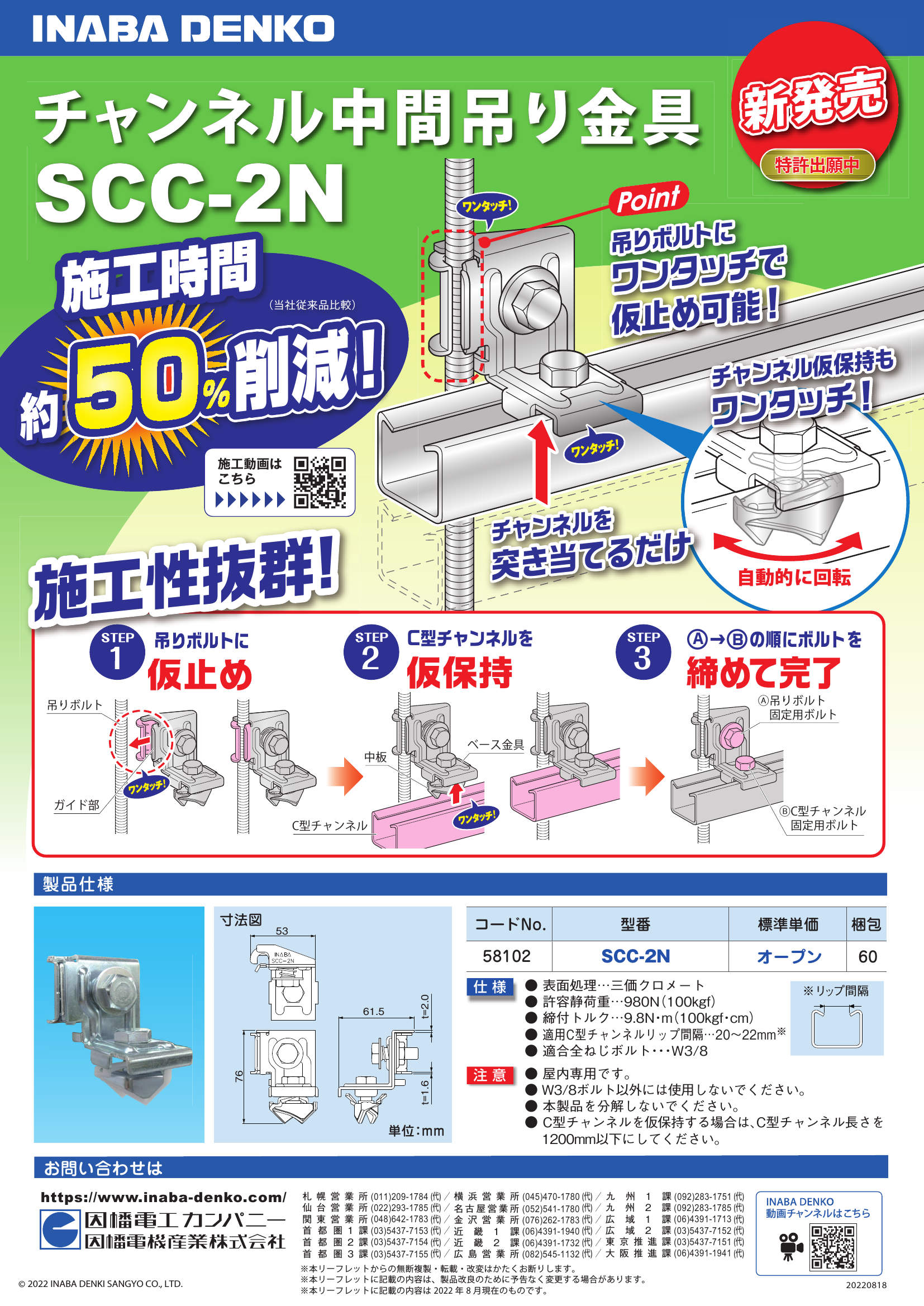 SCC-2N_製品パンフレット_20220818-01w.pdf