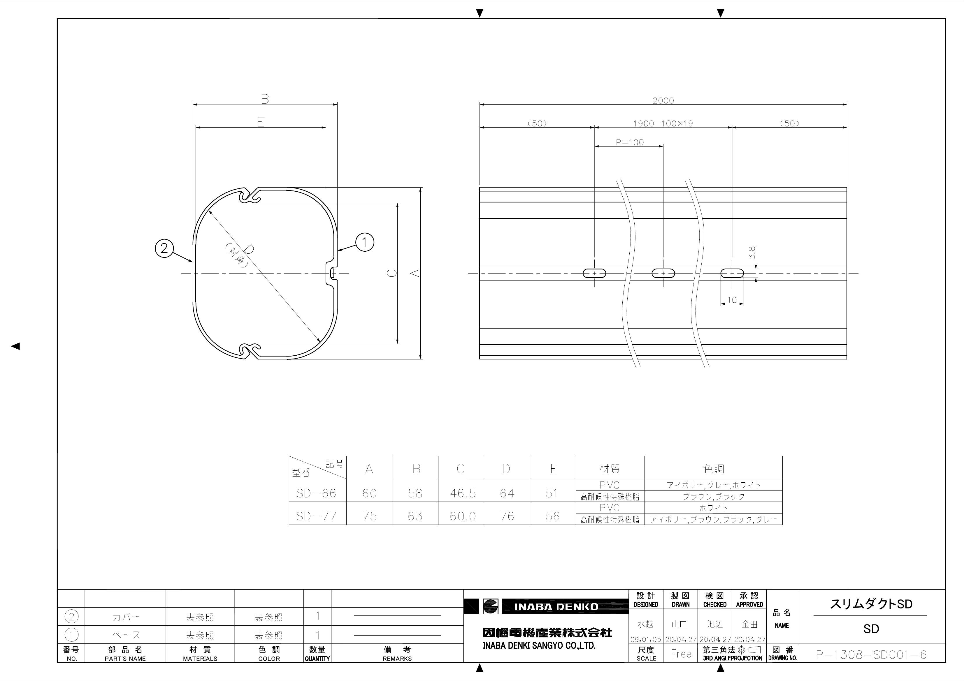 SD-66_77_仕様図面_20200430.pdf