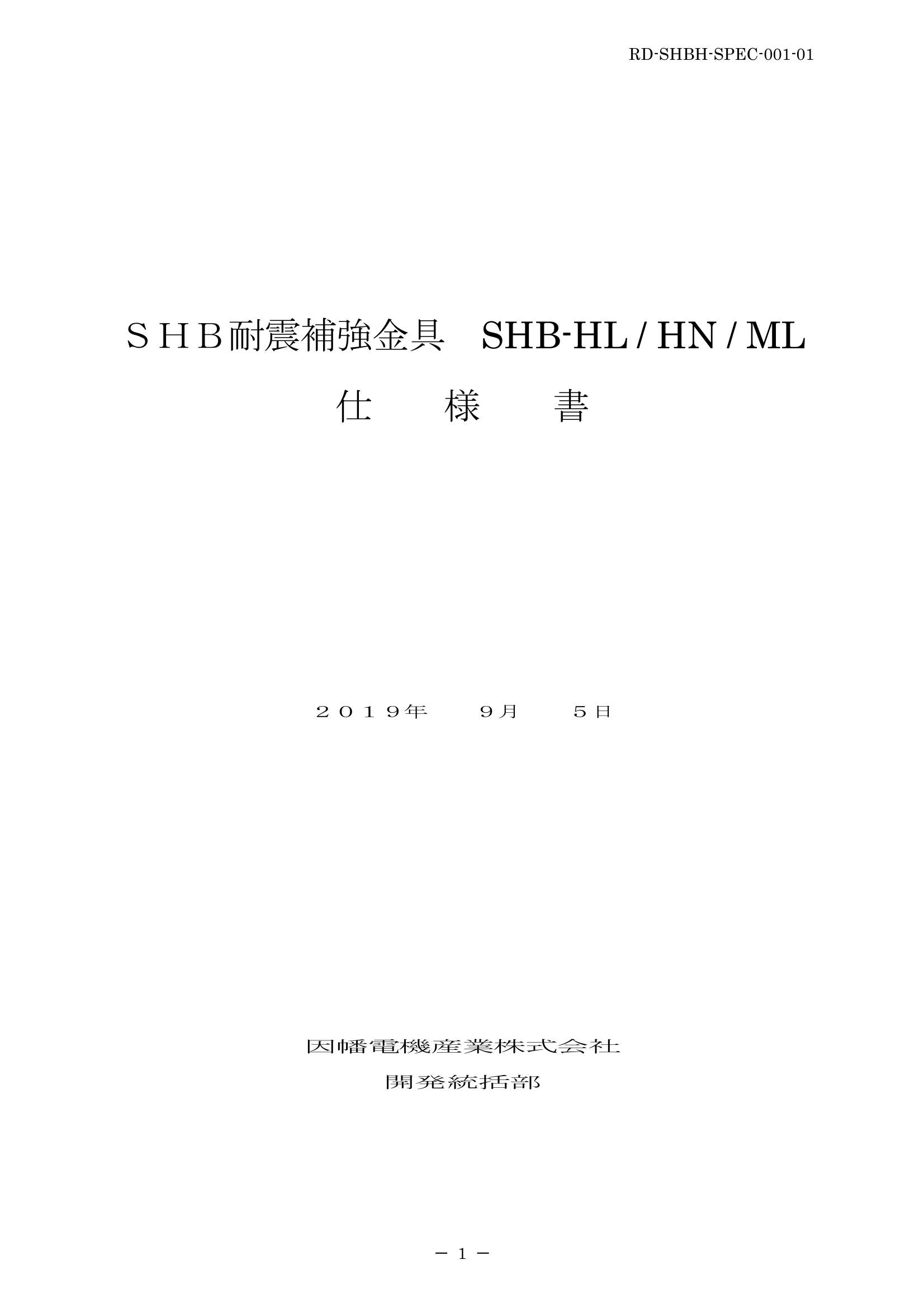 SHB-HL_HN_ML_SPEC_20190905-0w.pdf