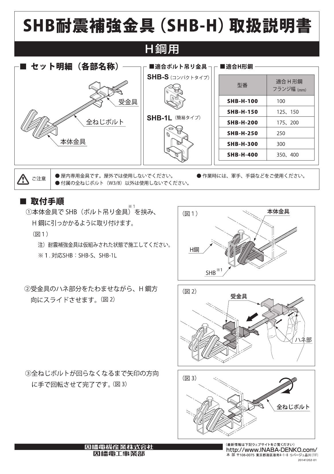 SHB-H_取扱説明書_20141202-01.pdf