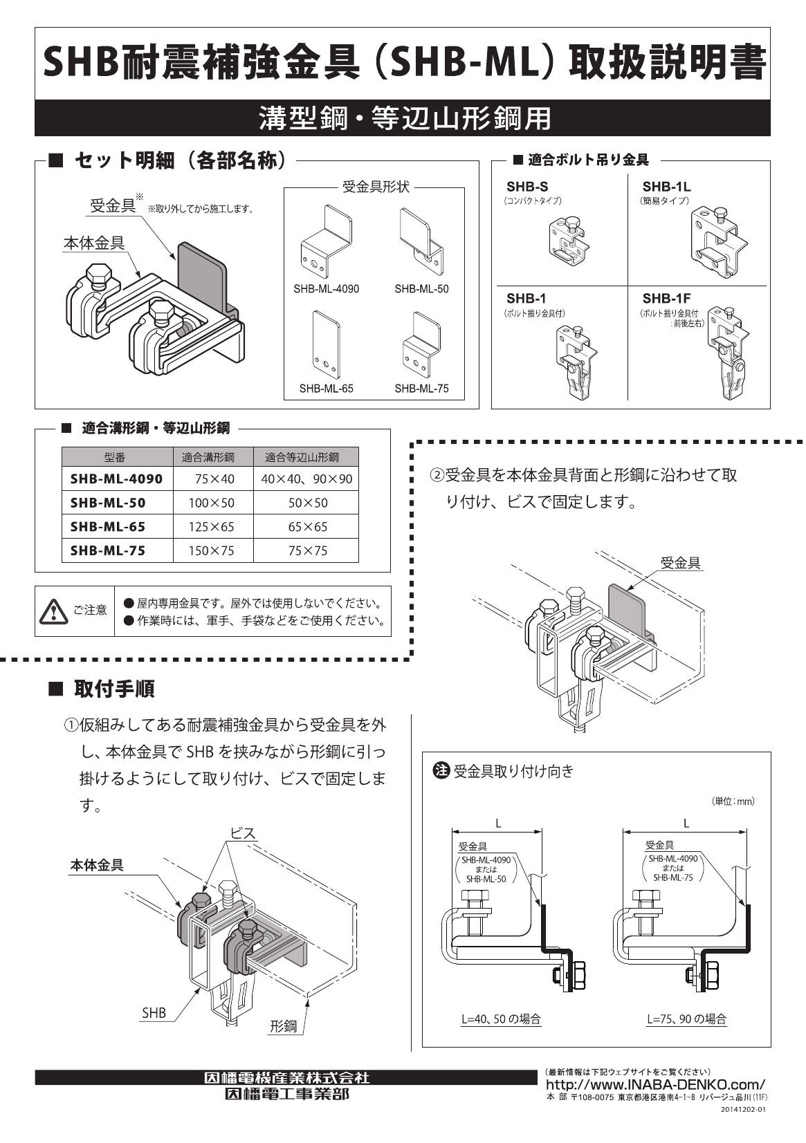 SHB-ML_取扱説明書_20141202-01.pdf