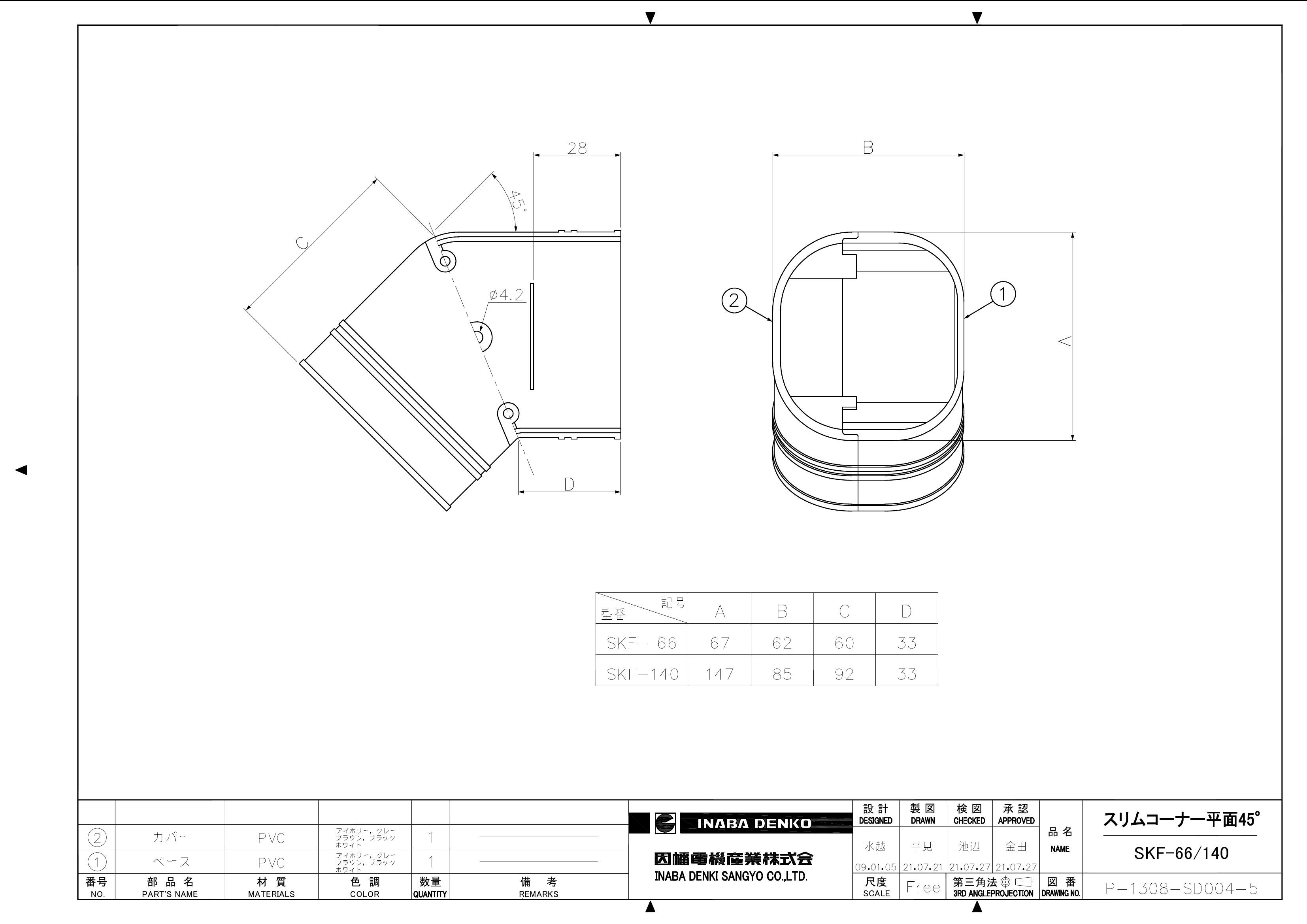 SKF-66,140_仕様図面_20210727.pdf