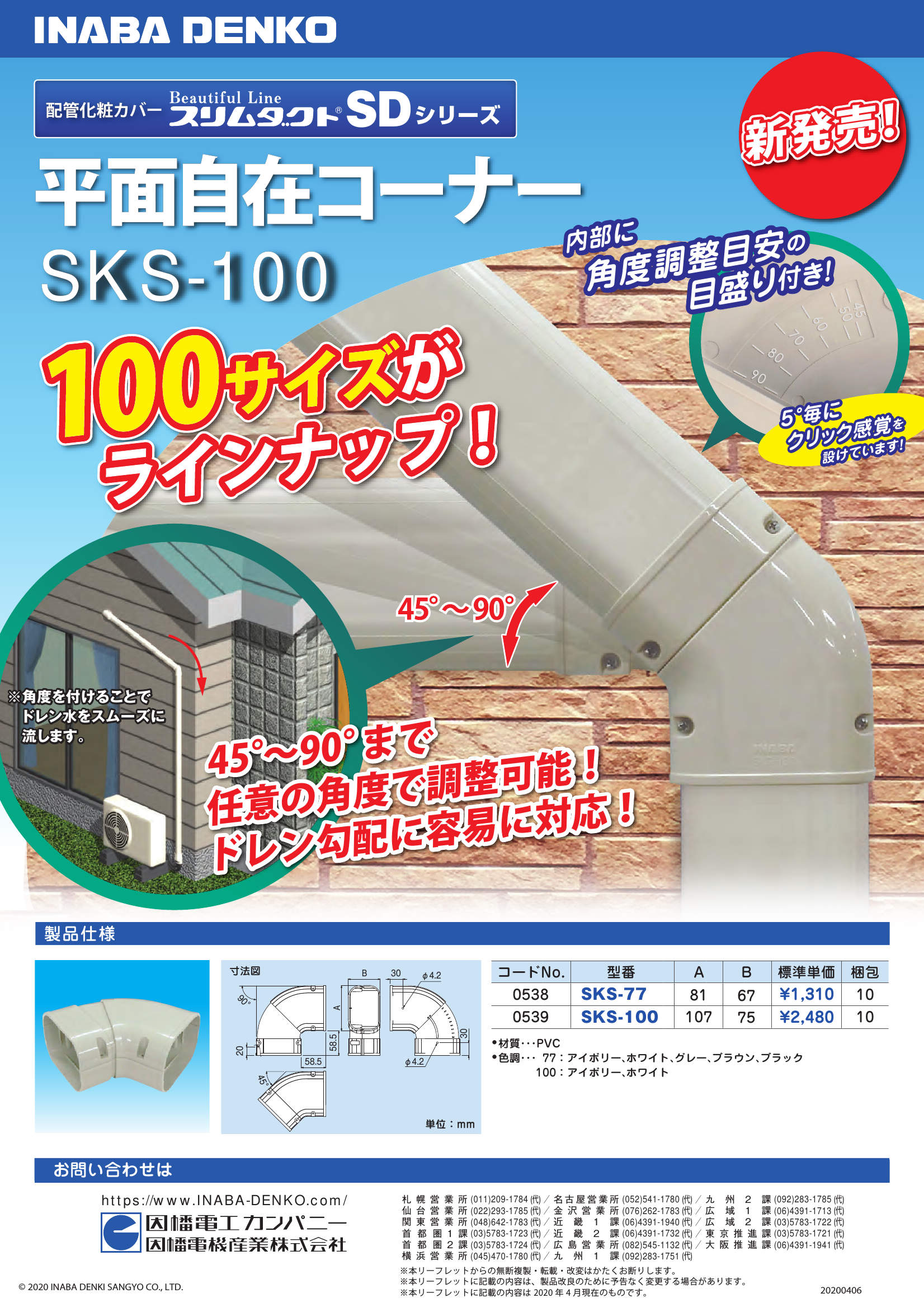 SKS-100_製品パンフレット_20200406-00w.pdf