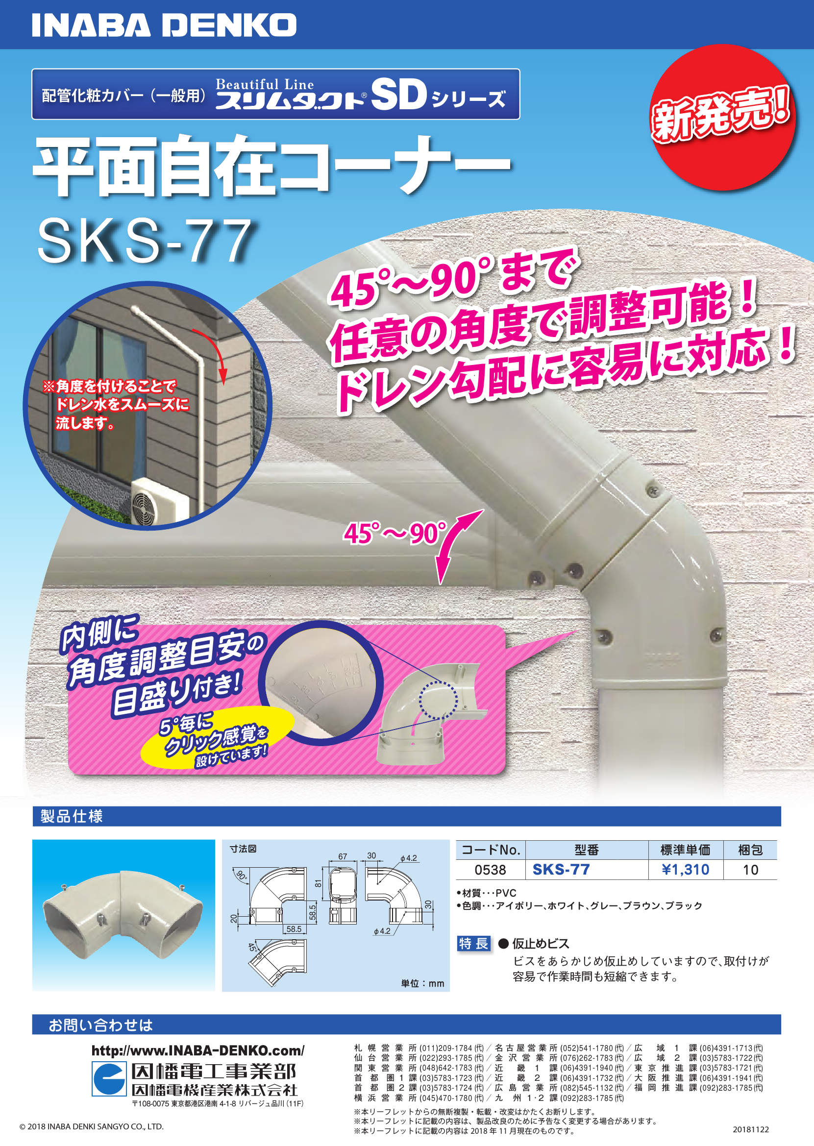 SKS-77_製品パンフレット_20181122-00w.pdf