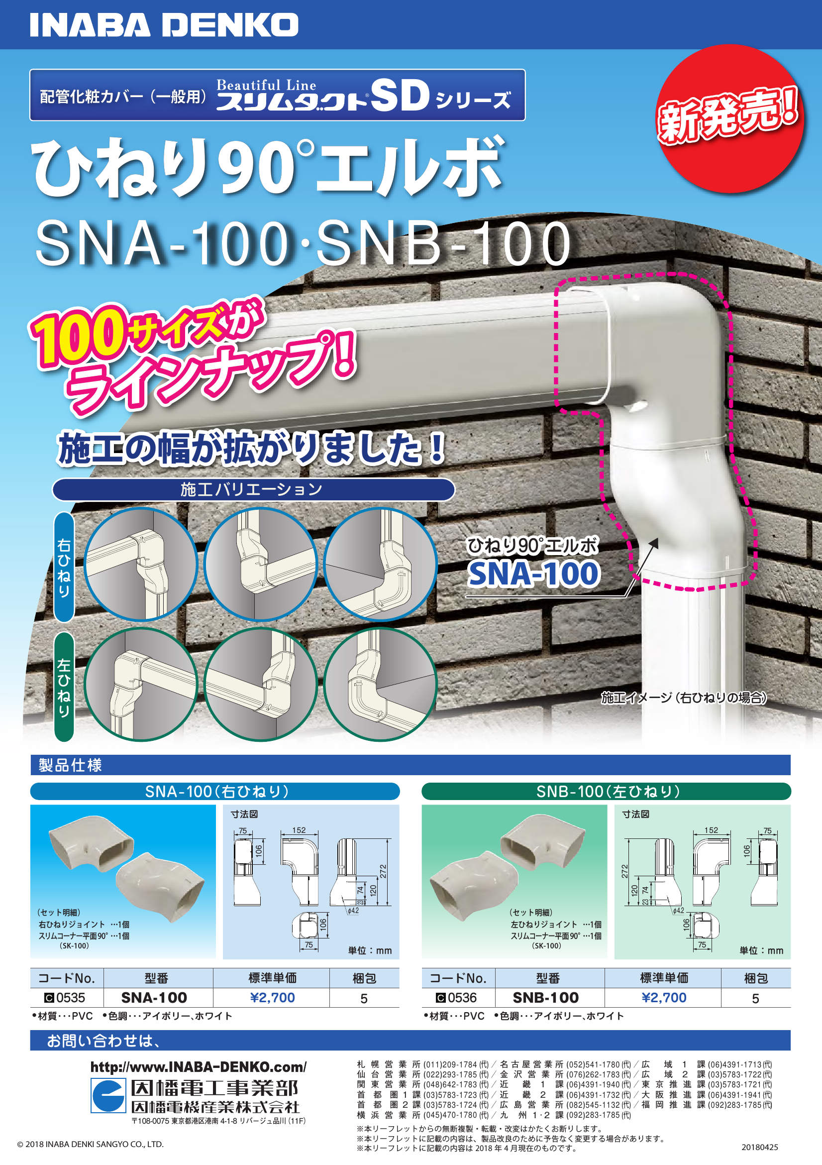 SN-100_製品パンフレット_20180425-00w.pdf