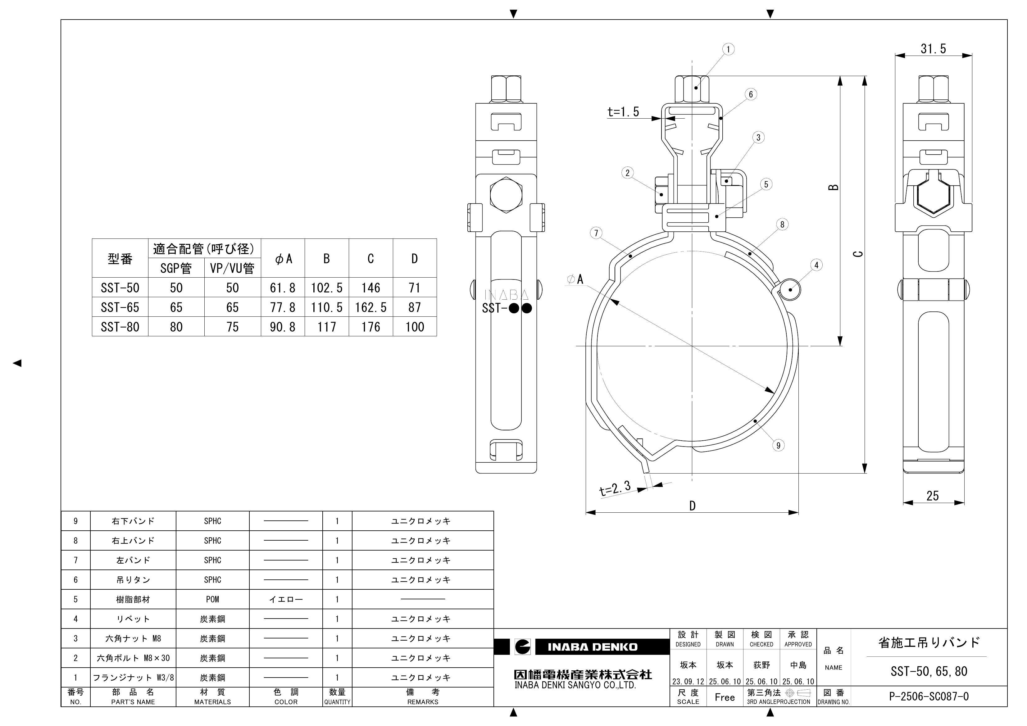 SST-50,65,80_仕様図面_20250619.pdf