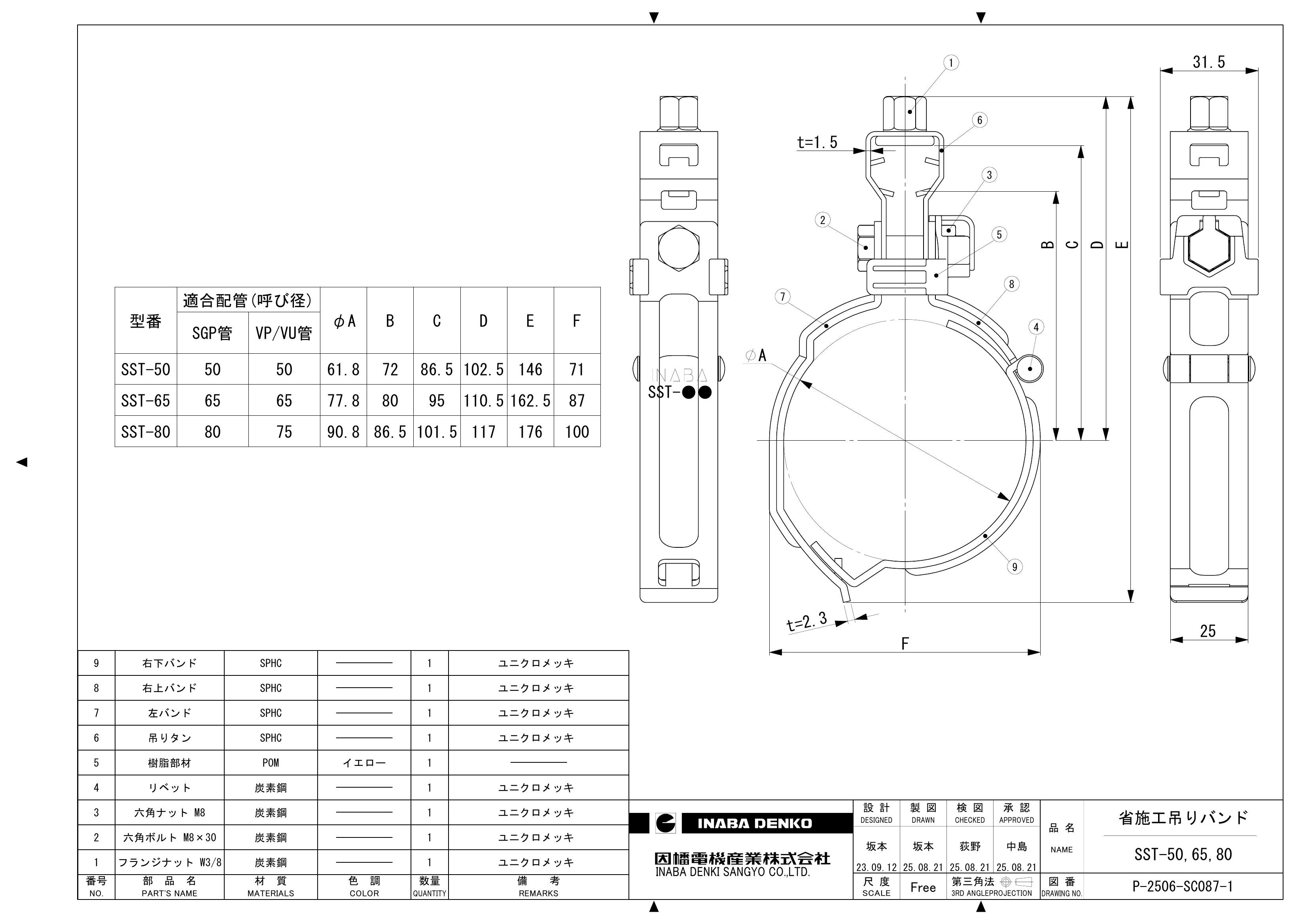 SST-50,65,80_仕様図面_20250822.pdf