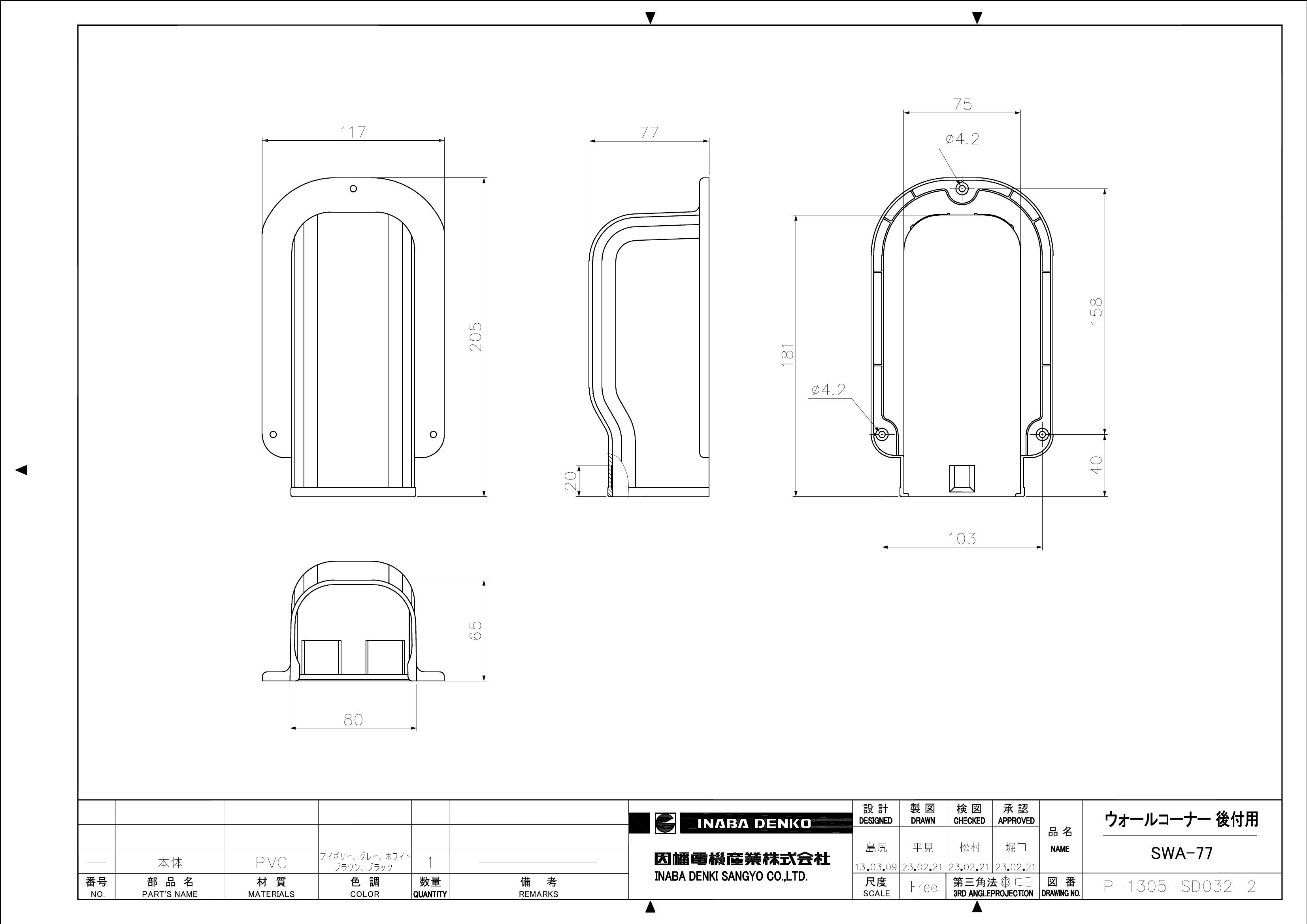 SWA-77_仕様図面_20230320.pdf