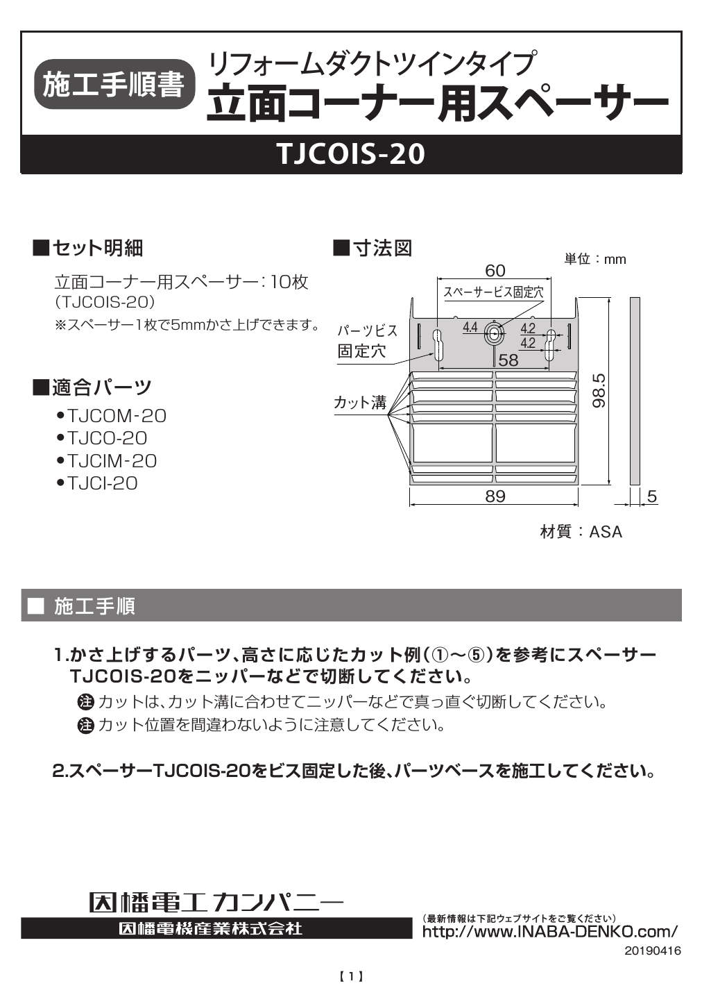 TJCOIS-20_取扱説明書_20190416-00W.pdf