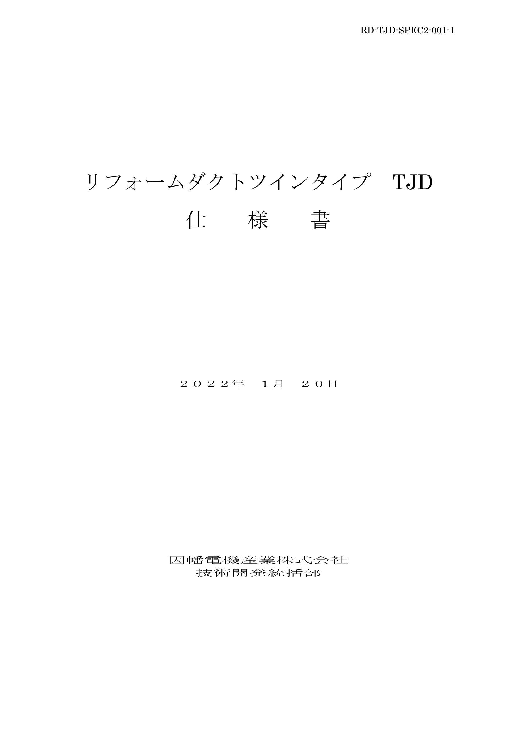TJD_仕様書_20220120.pdf
