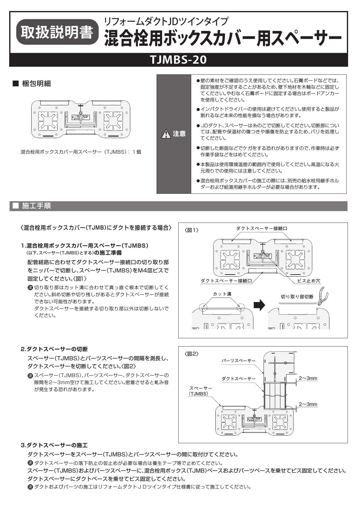 TJMBS_取扱説明書_20190401-00_A5W.pdf