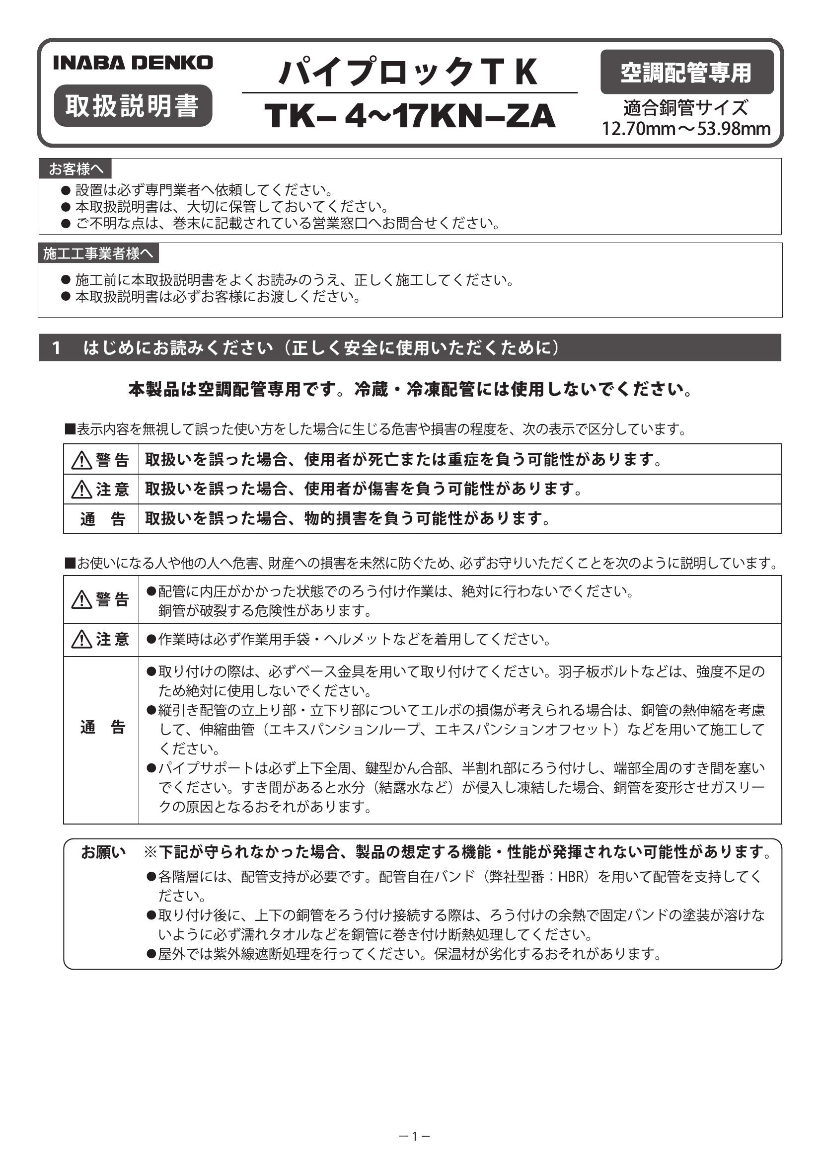 TK-4KN-17KN-ZA_取扱説明書_20191030-01w.pdf