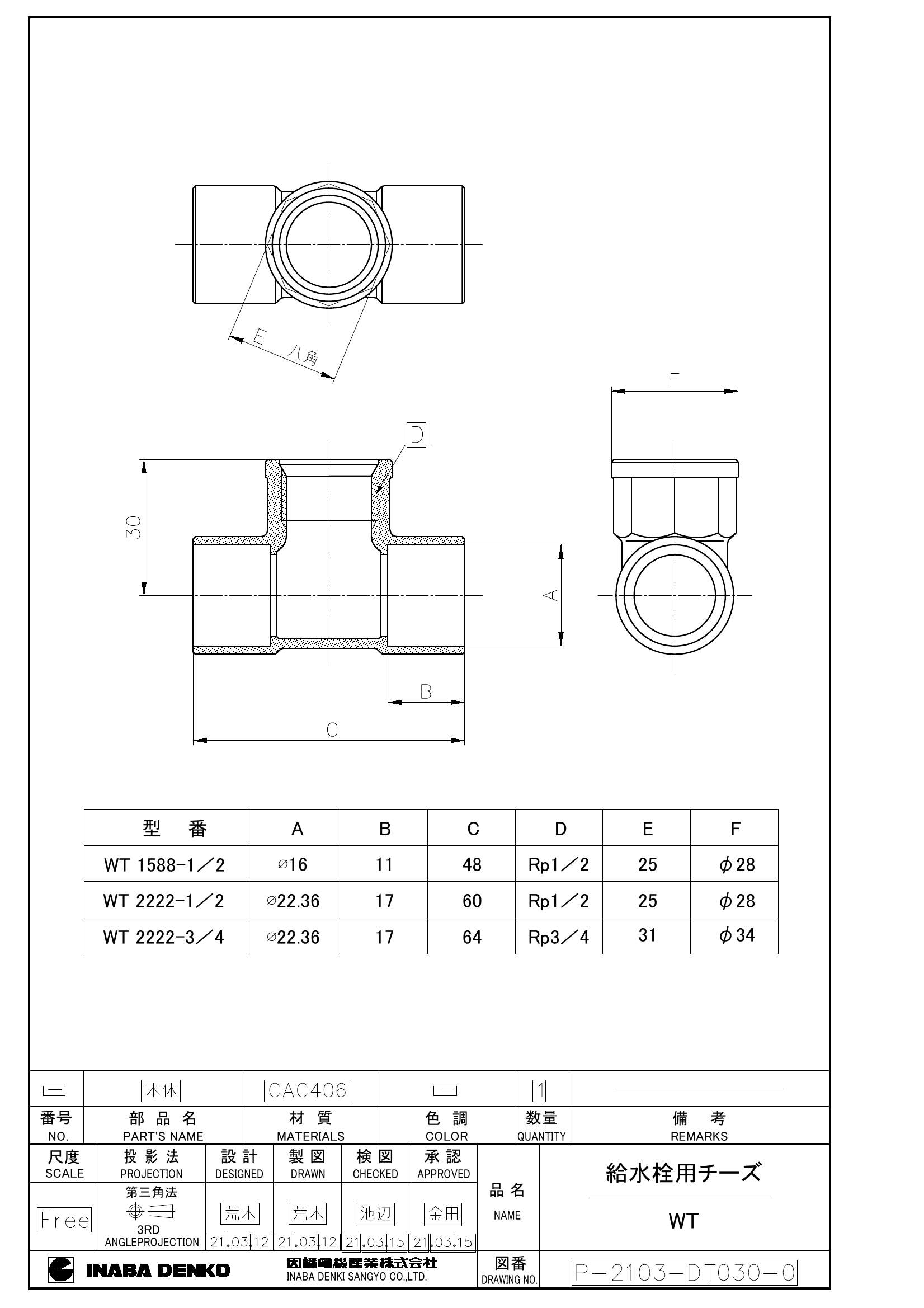 銅管継手_WT_仕様図面_20210315.pdf