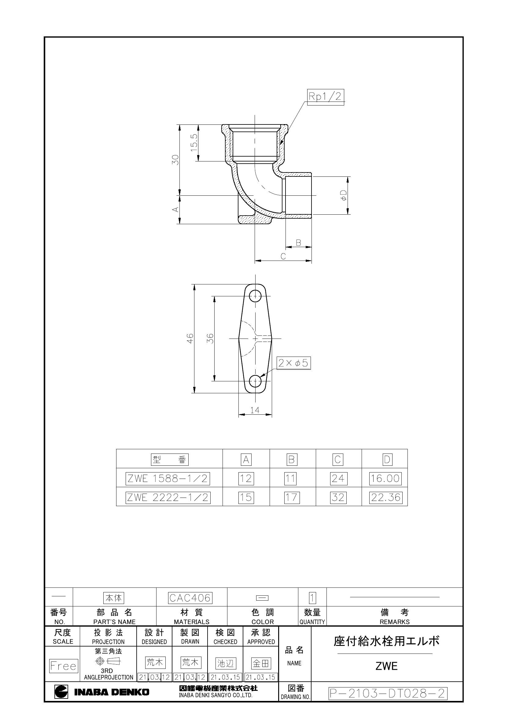 銅管継手_ZWE_仕様図面_20210315.pdf