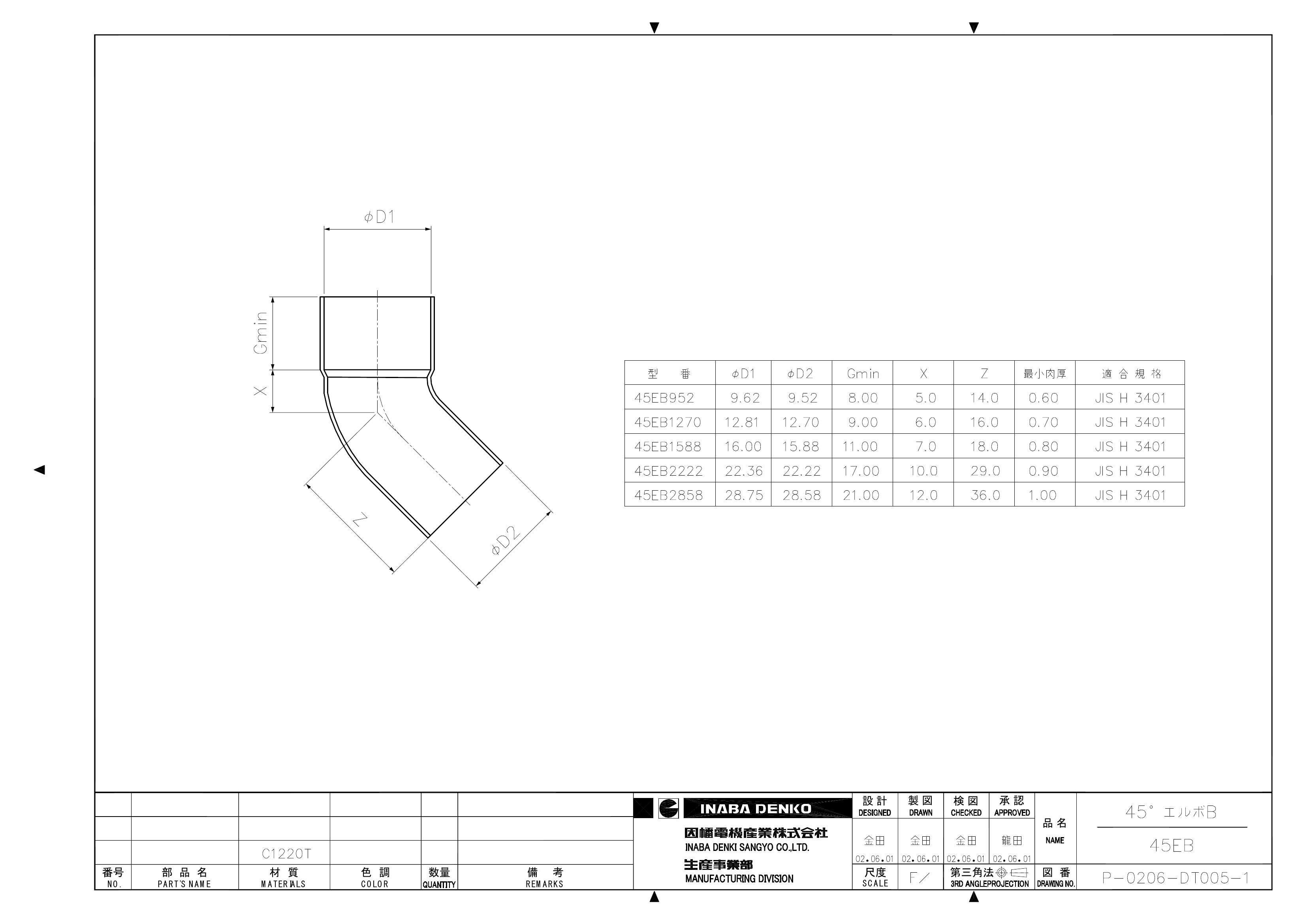 銅管継手_45EB_仕様図面_20020806.pdf