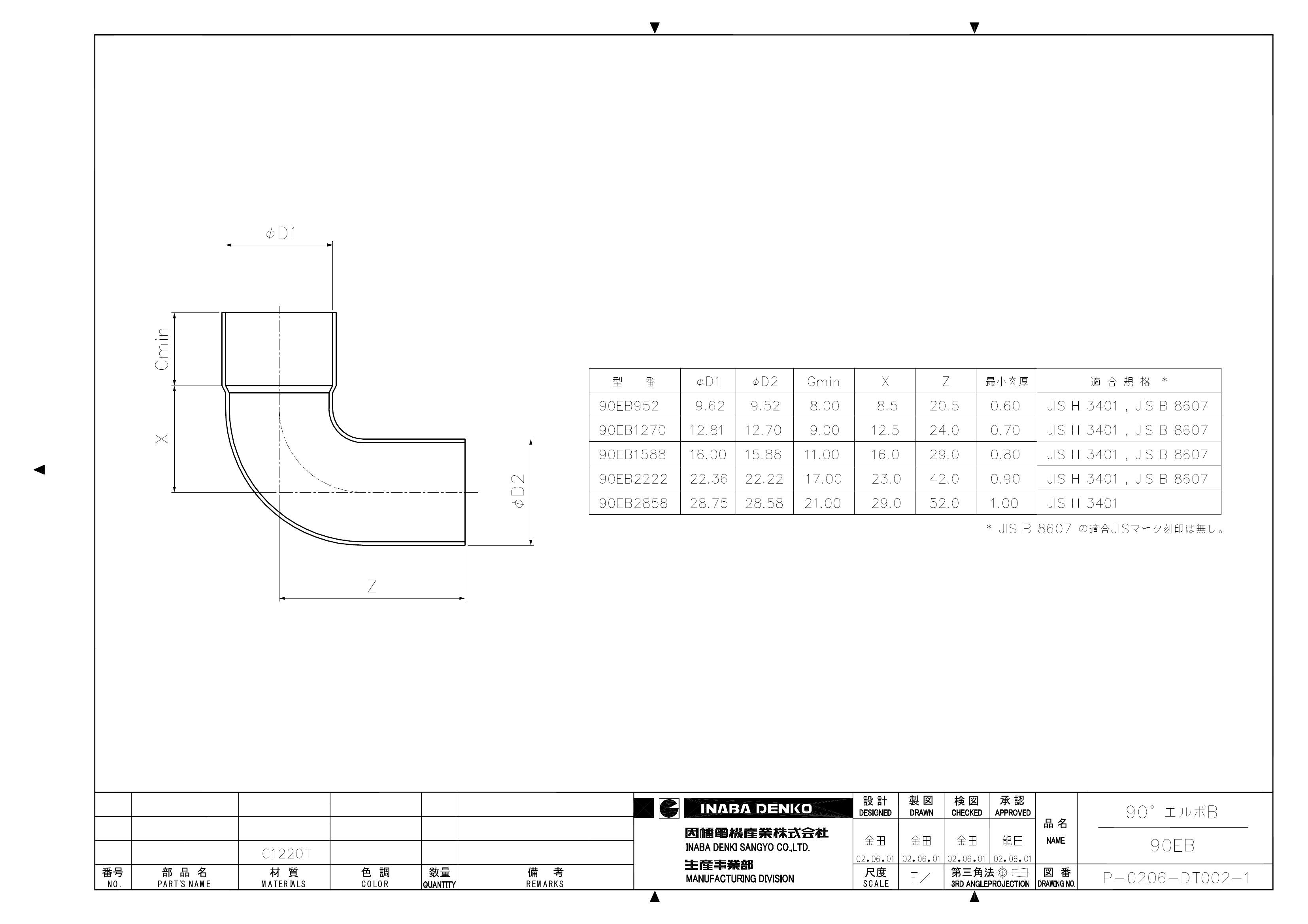 銅管継手_90EB_仕様図面_20020806.pdf