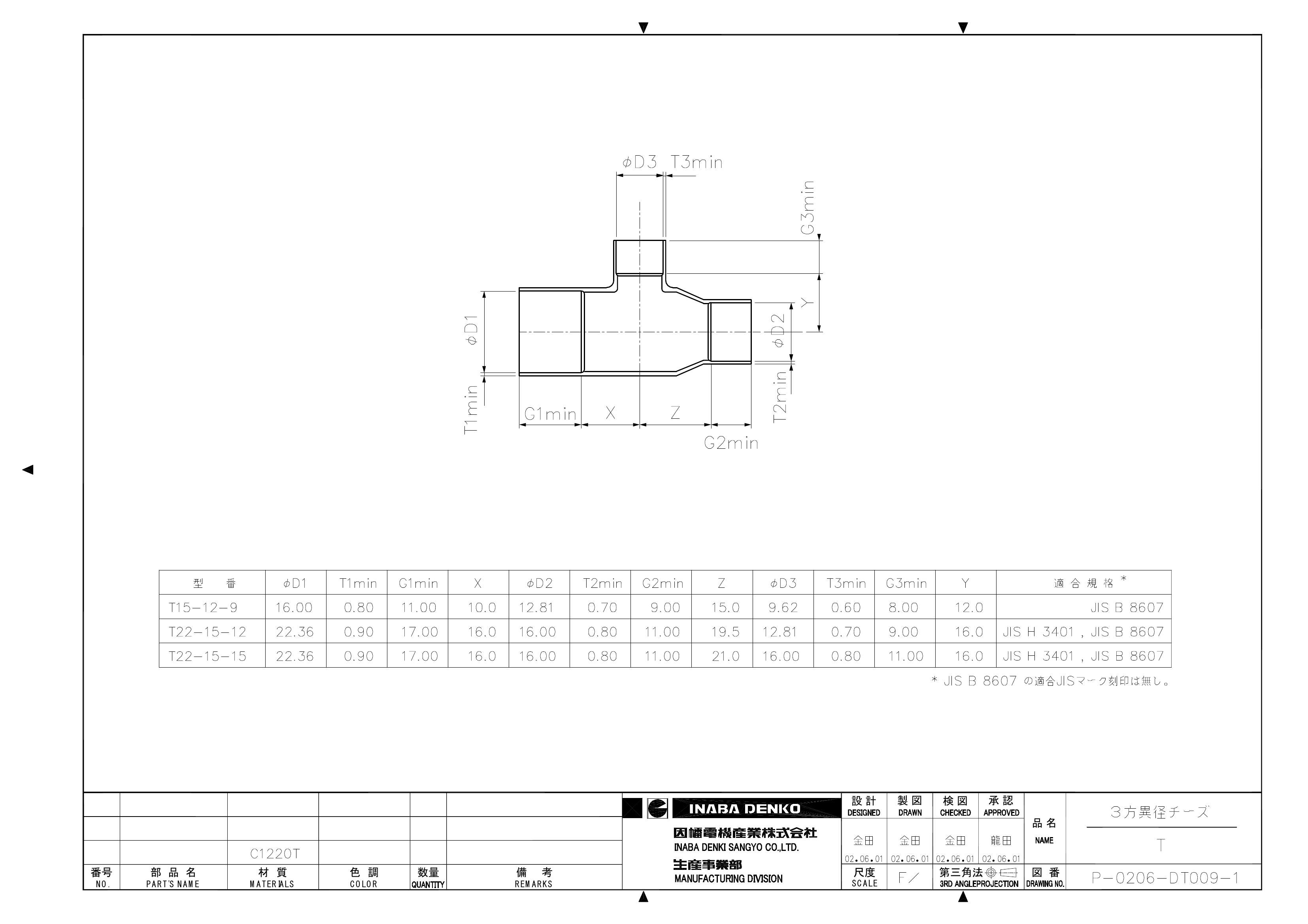 銅管継手_TI3_仕様図面_20020806.pdf