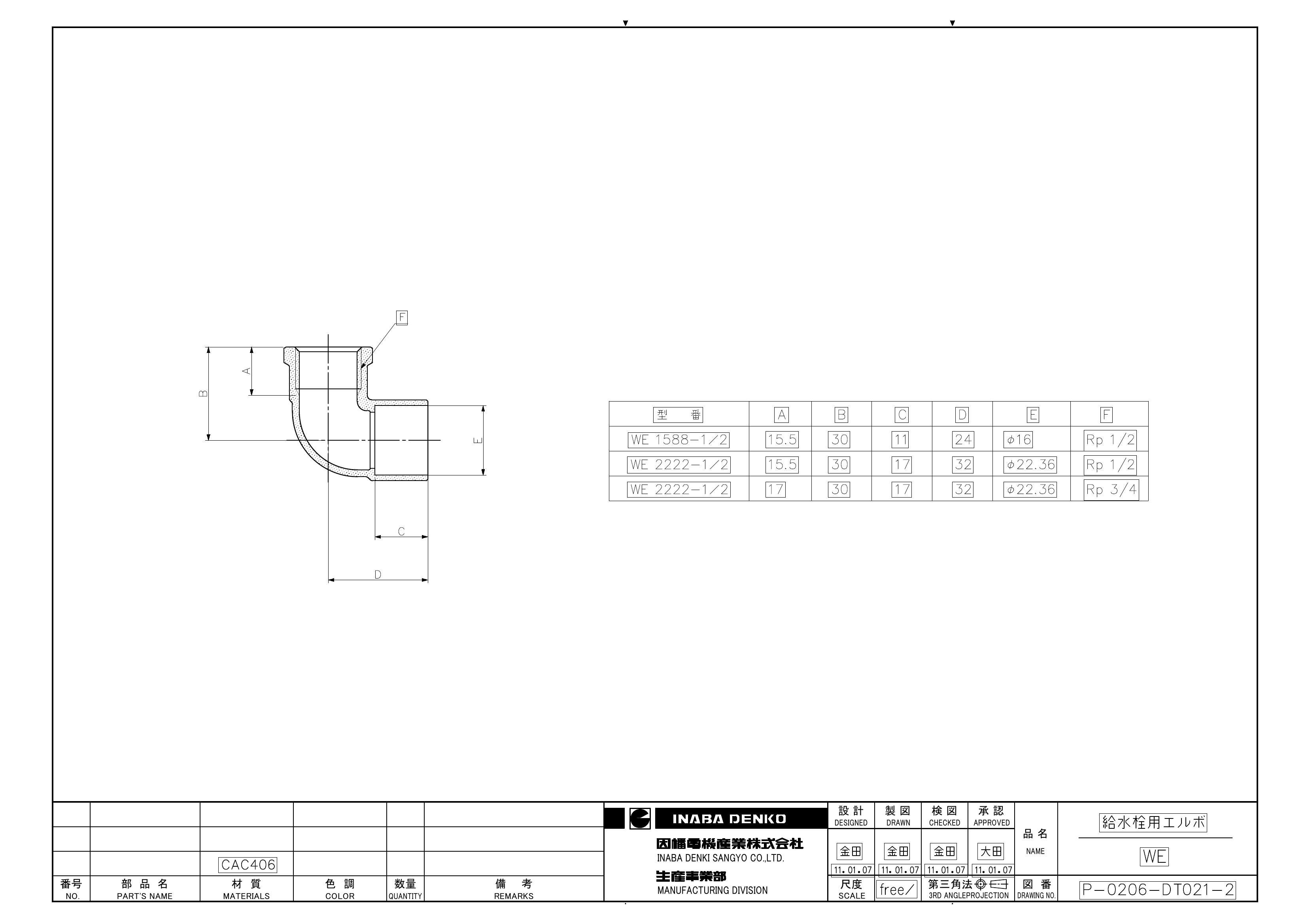 銅管継手_WE_仕様図面_20110107.pdf