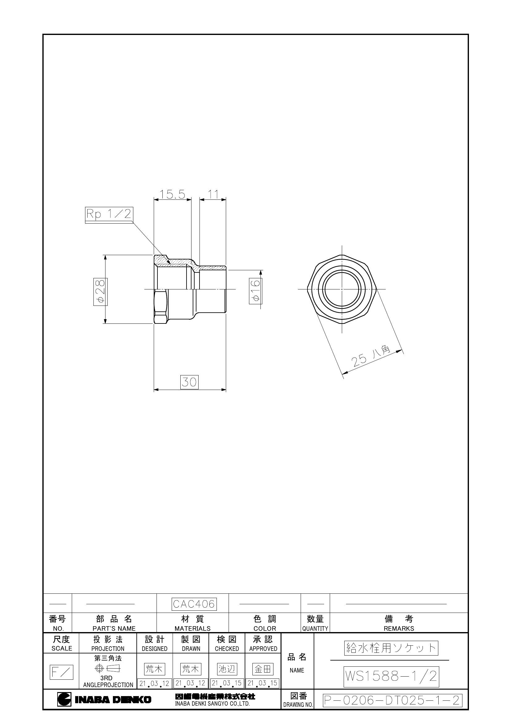 銅管継手_WS1588_仕様図面_20210315.pdf