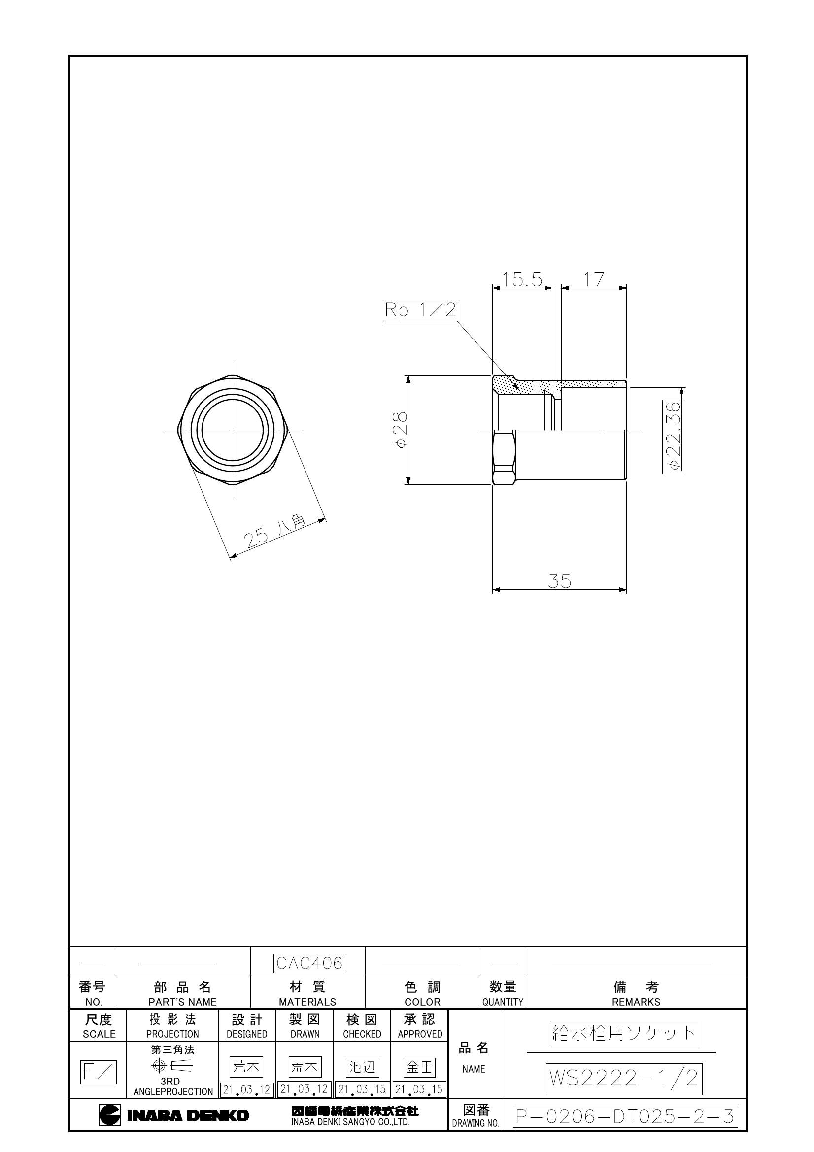 銅管継手_WS2222_仕様図面_20210315.pdf