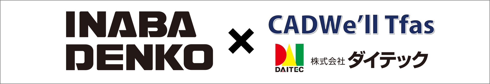 Tfas用BIM対応3Dデータダウンロード－因幡電工（INABA DENKO）